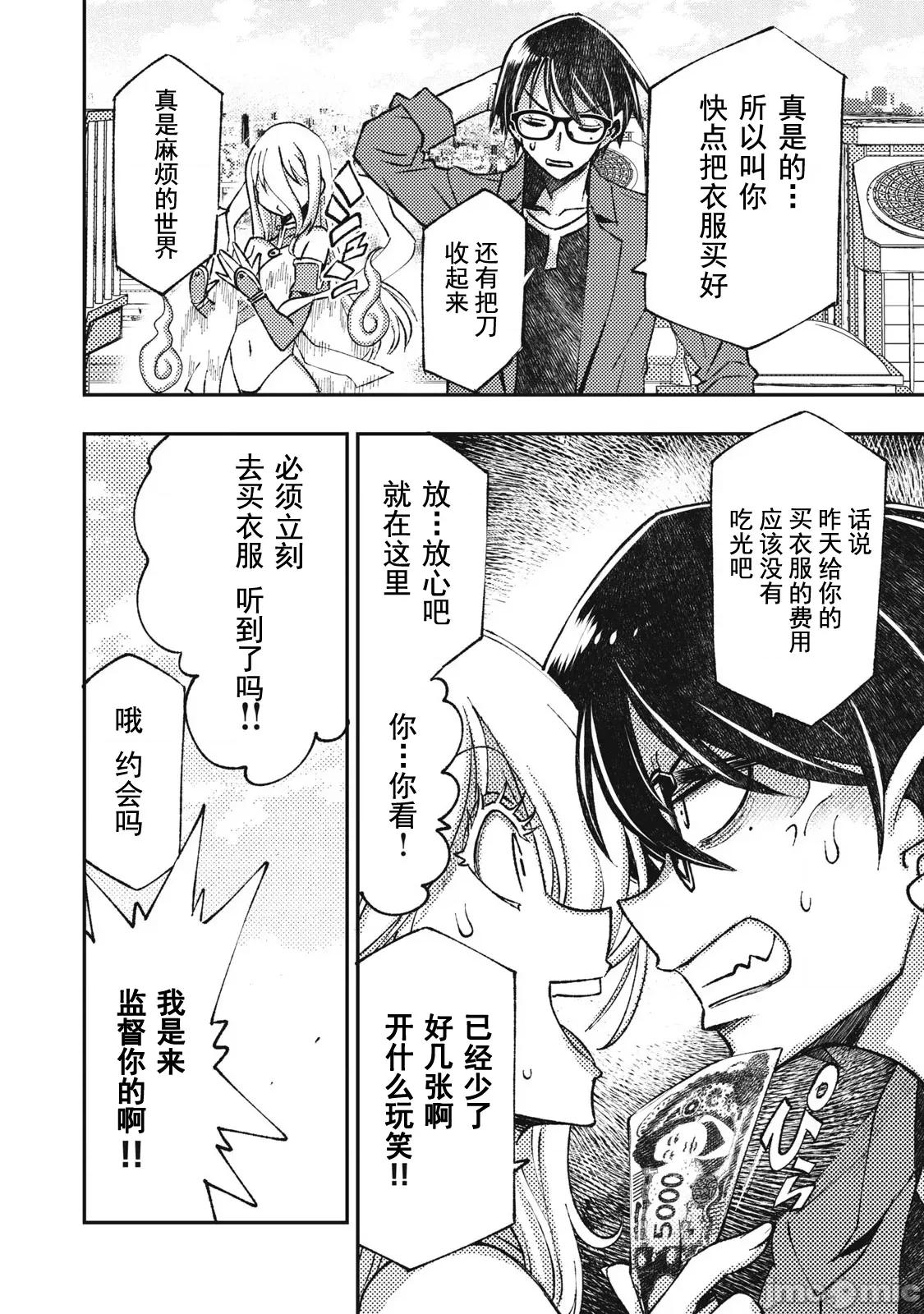 关于魔精王女子高中老师的我蛋中有魔王这件事 蛋中有魔王7 第6页