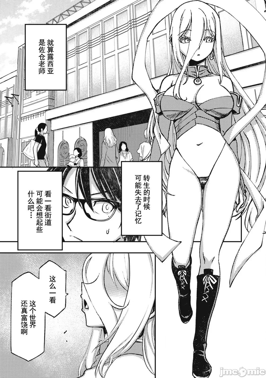 关于魔精王女子高中老师的我蛋中有魔王这件事 蛋中有魔王7 第7页