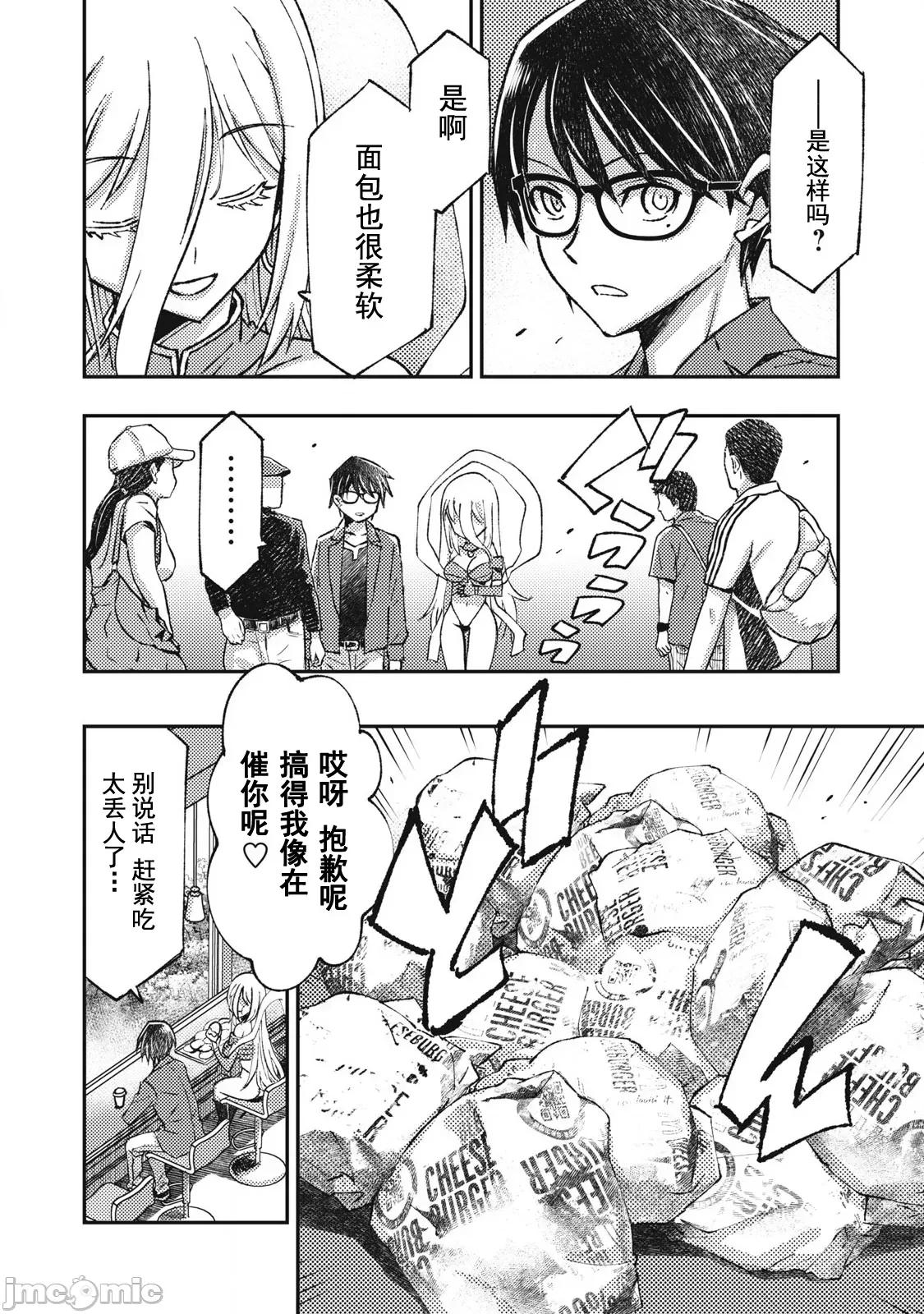 关于魔精王女子高中老师的我蛋中有魔王这件事 蛋中有魔王7 第8页
