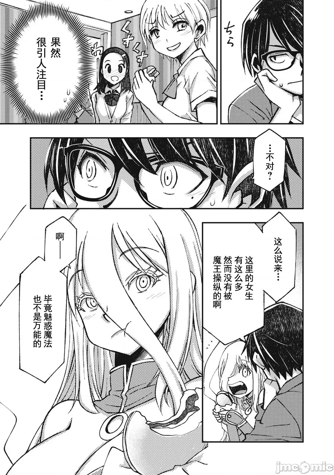 关于魔精王女子高中老师的我蛋中有魔王这件事 蛋中有魔王7 第9页