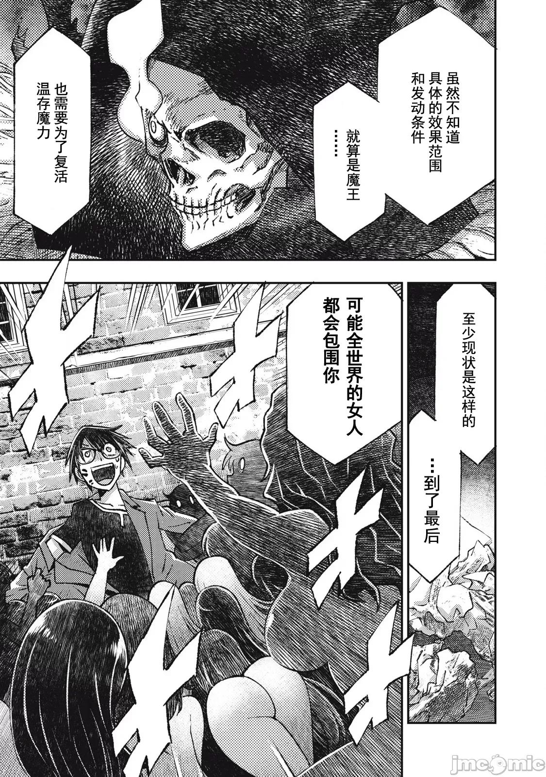 关于魔精王女子高中老师的我蛋中有魔王这件事 蛋中有魔王7 第11页