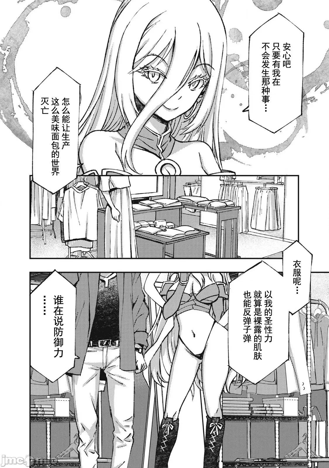 关于魔精王女子高中老师的我蛋中有魔王这件事 蛋中有魔王7 第12页