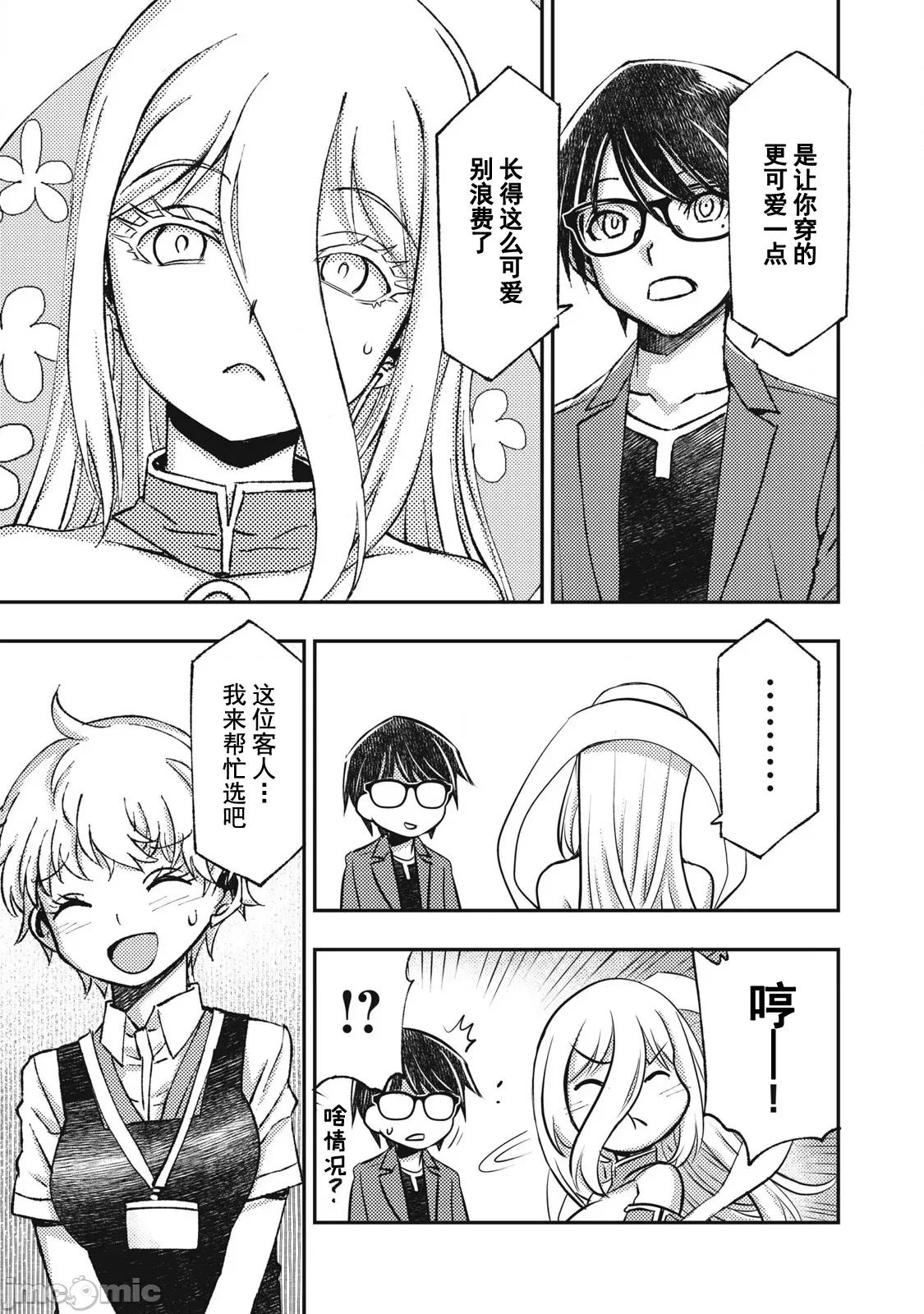 关于魔精王女子高中老师的我蛋中有魔王这件事 蛋中有魔王7 第13页