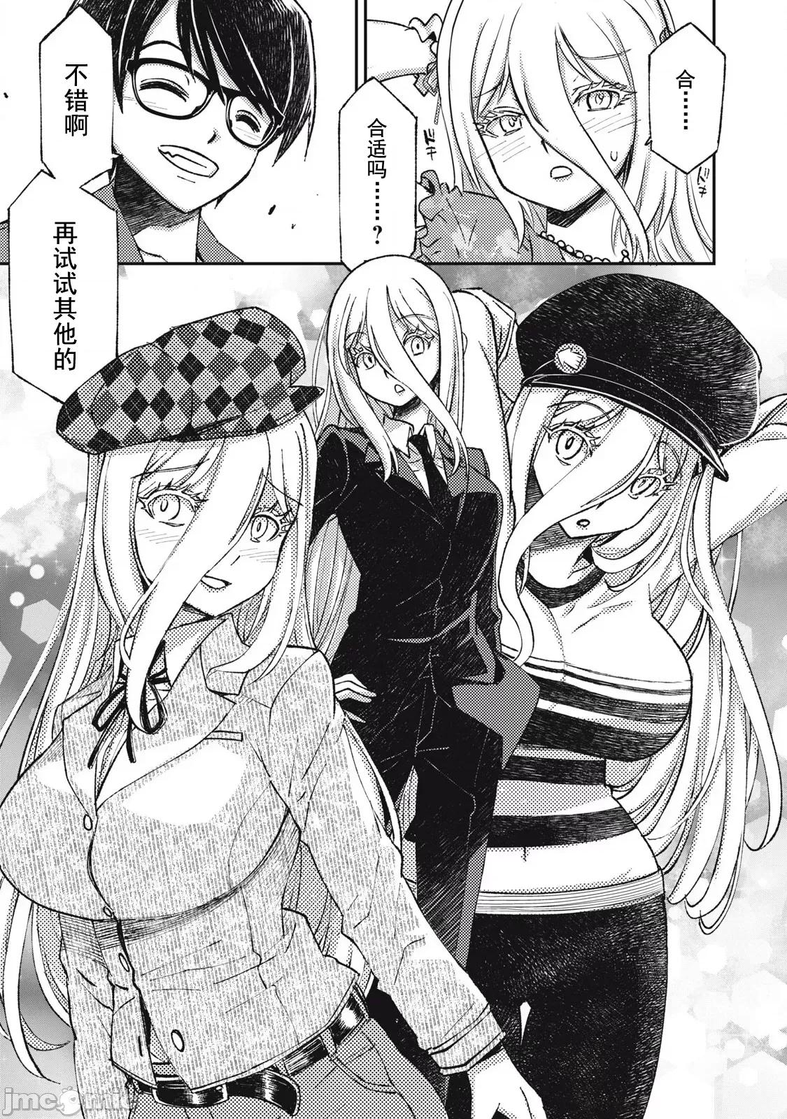 关于魔精王女子高中老师的我蛋中有魔王这件事 蛋中有魔王7 第15页