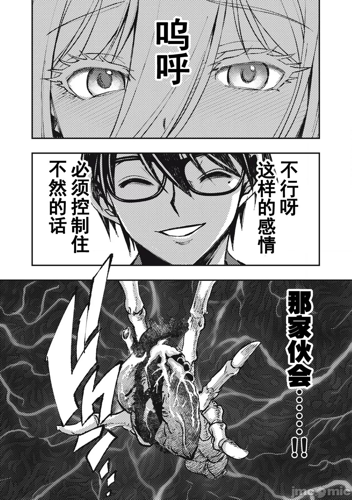 关于魔精王女子高中老师的我蛋中有魔王这件事 蛋中有魔王7 第16页