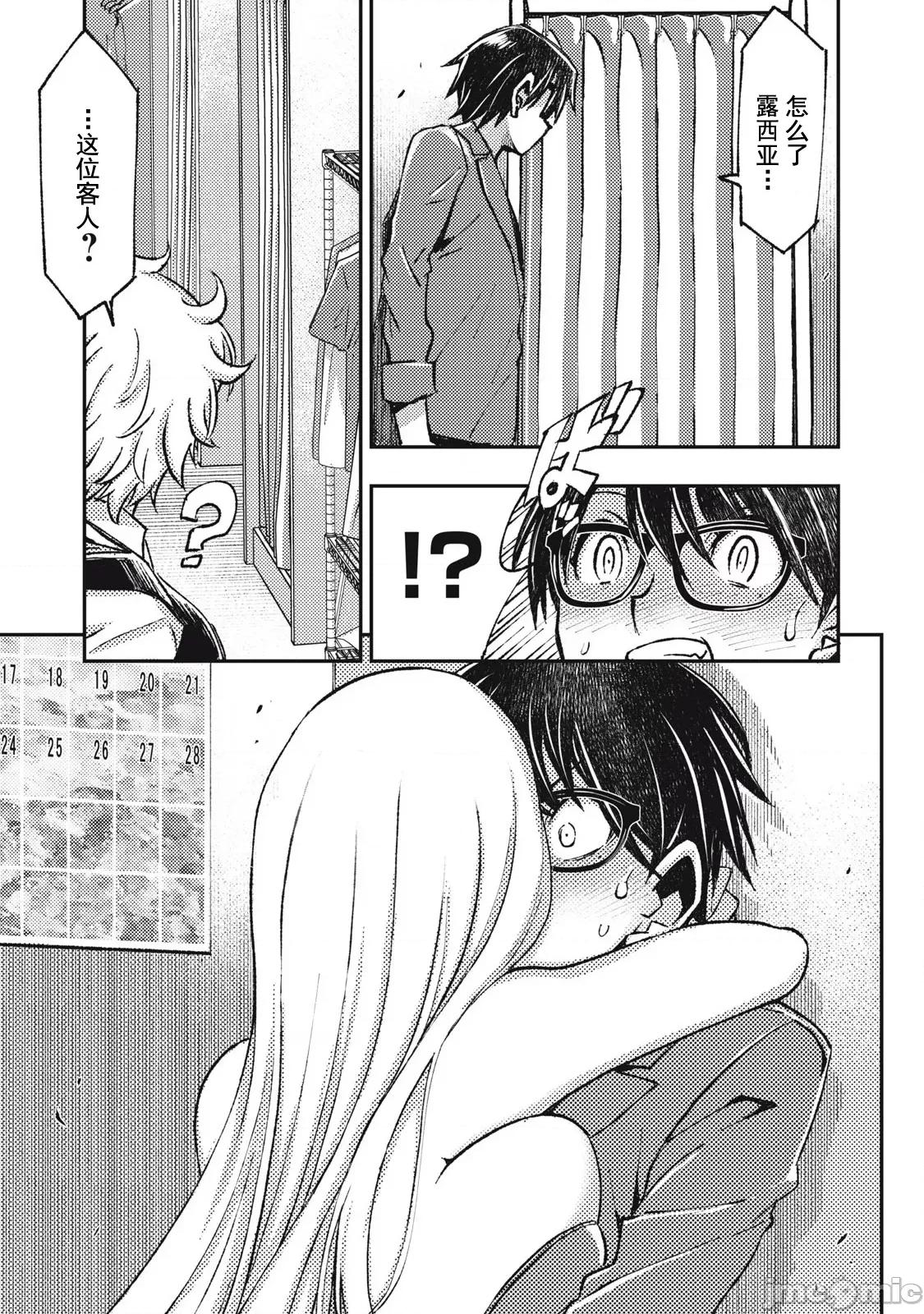 关于魔精王女子高中老师的我蛋中有魔王这件事 蛋中有魔王7 第17页