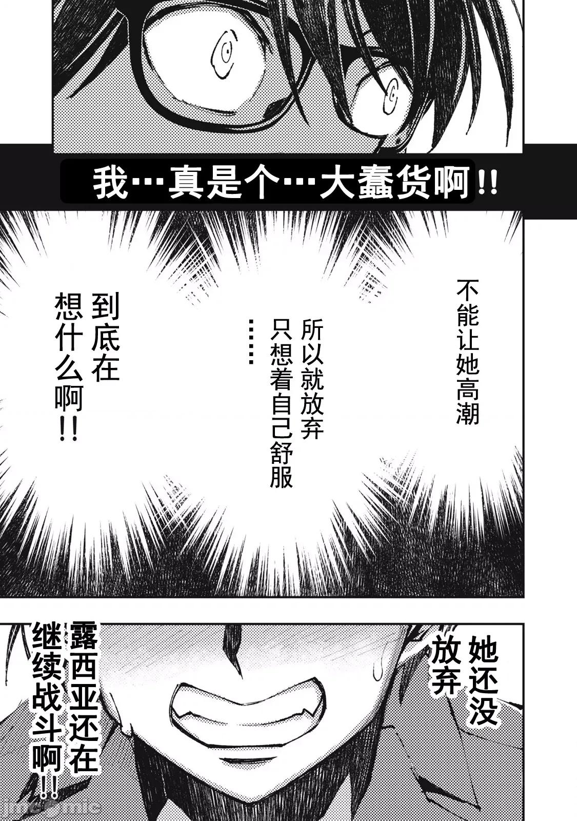 关于魔精王女子高中老师的我蛋中有魔王这件事 蛋中有魔王8 第9页