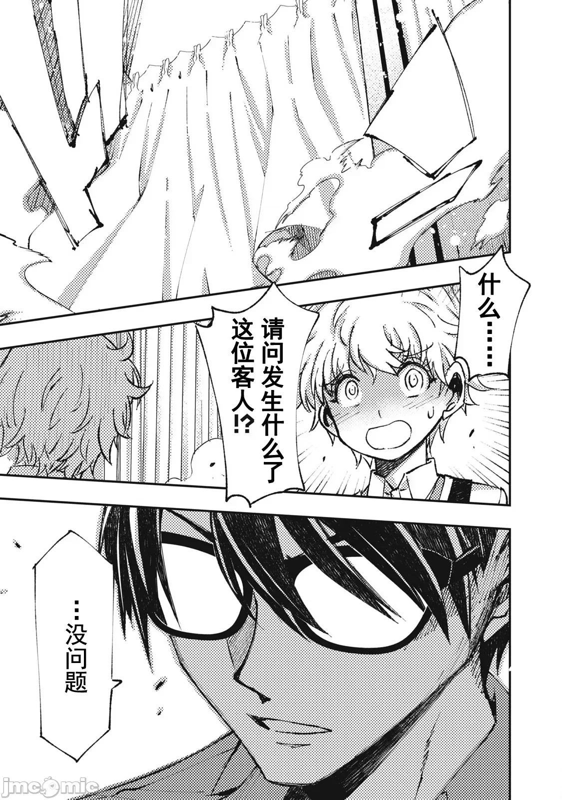 关于魔精王女子高中老师的我蛋中有魔王这件事 蛋中有魔王8 第17页