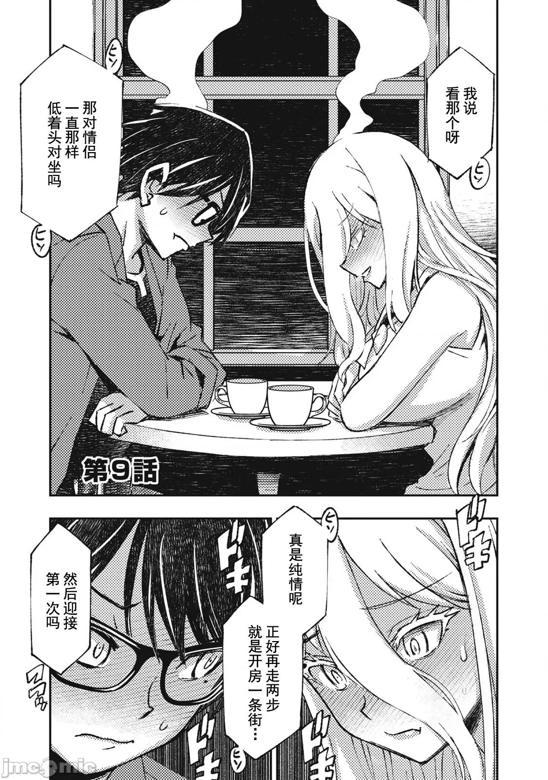 关于魔精王女子高中老师的我蛋中有魔王这件事 蛋中有魔王9 第1页