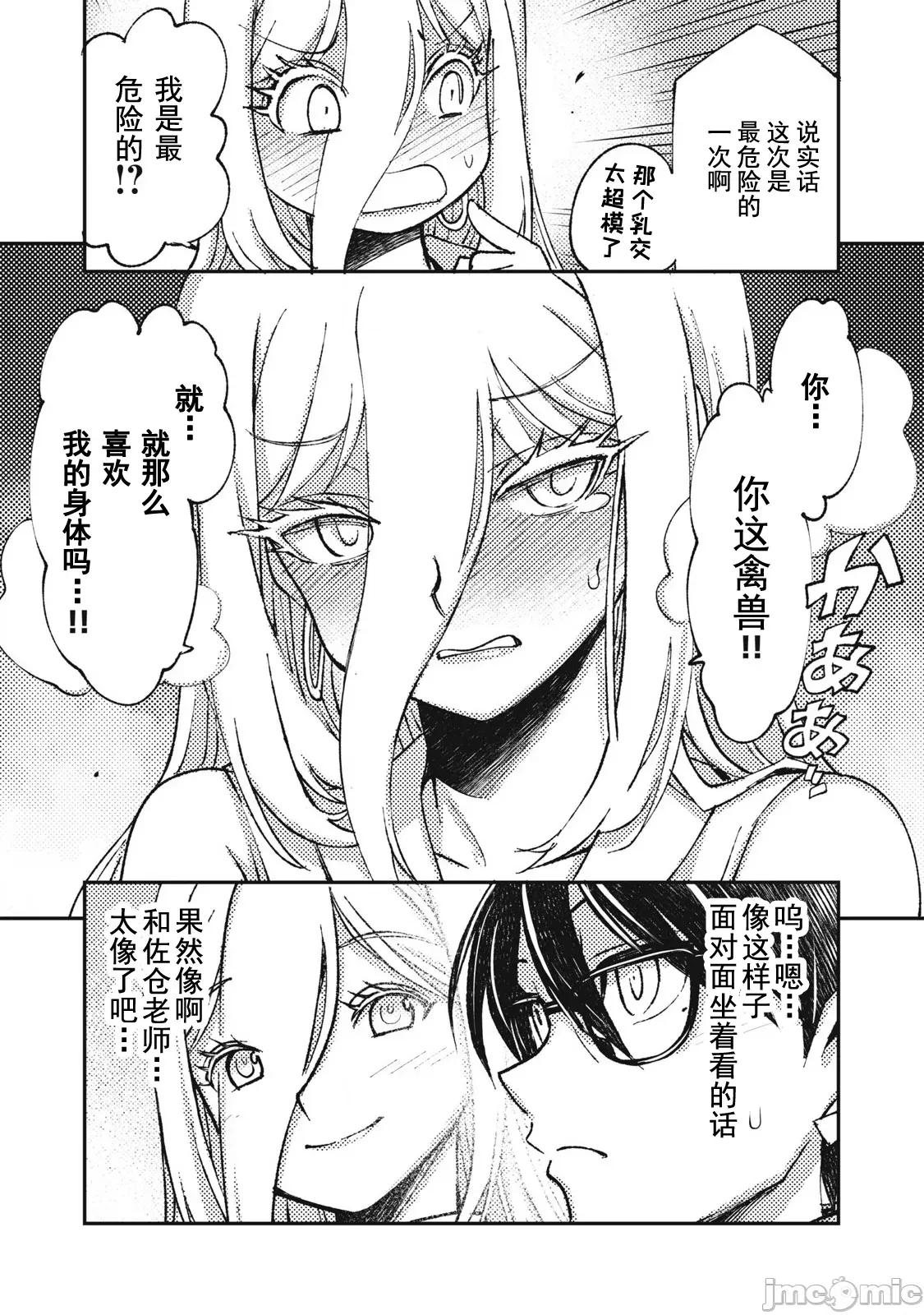关于魔精王女子高中老师的我蛋中有魔王这件事 蛋中有魔王9 第3页