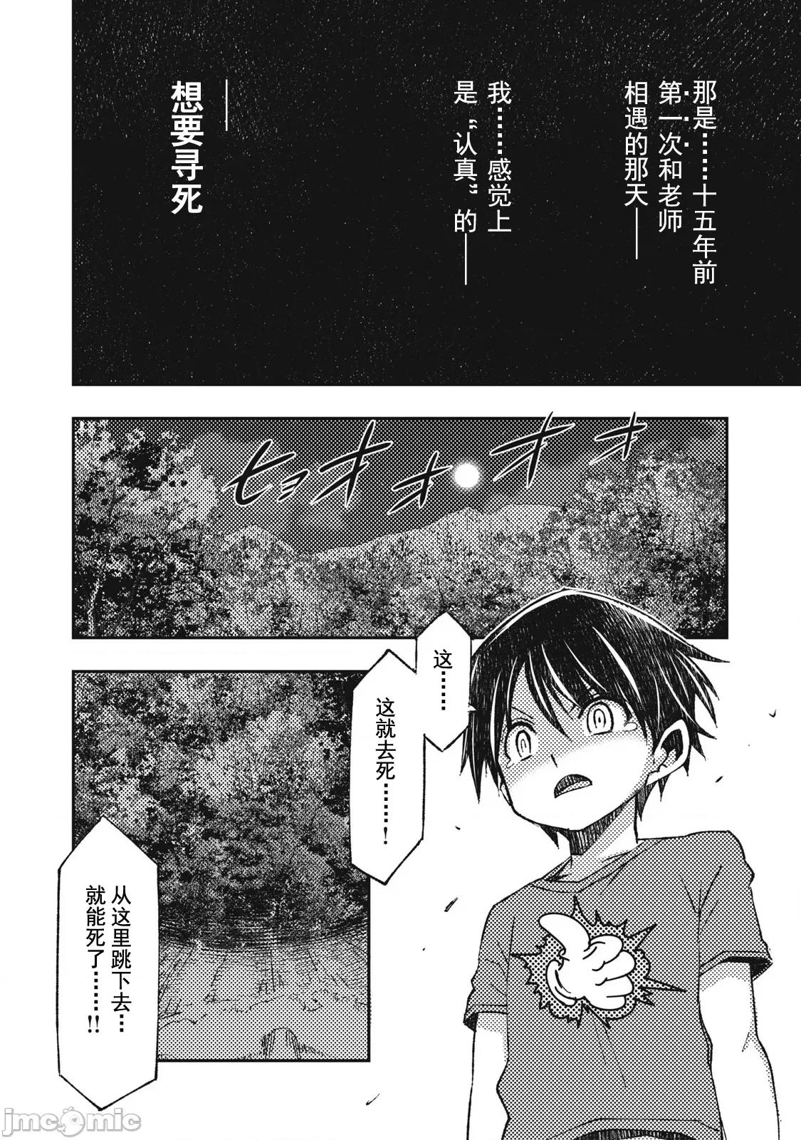 关于魔精王女子高中老师的我蛋中有魔王这件事 蛋中有魔王9 第4页