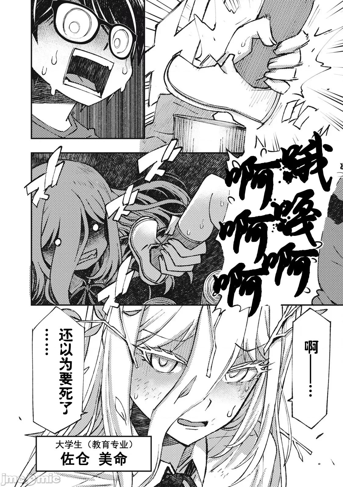 关于魔精王女子高中老师的我蛋中有魔王这件事 蛋中有魔王9 第6页