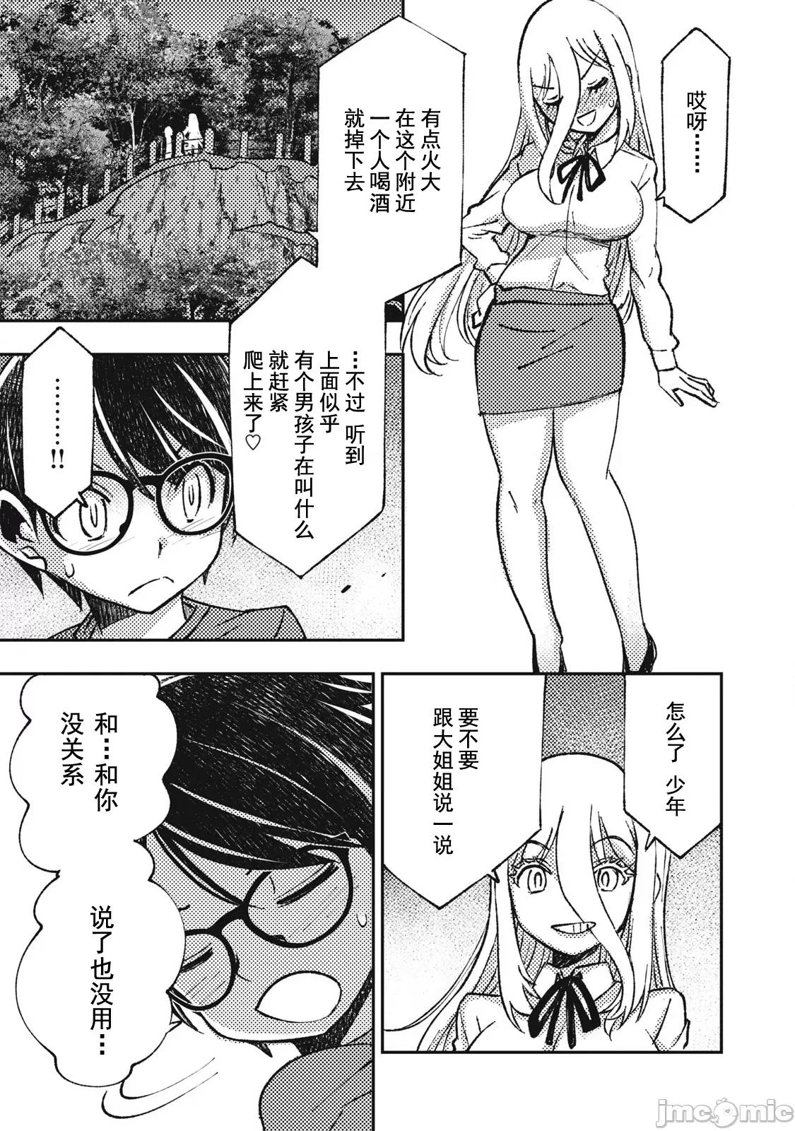 关于魔精王女子高中老师的我蛋中有魔王这件事 蛋中有魔王9 第7页