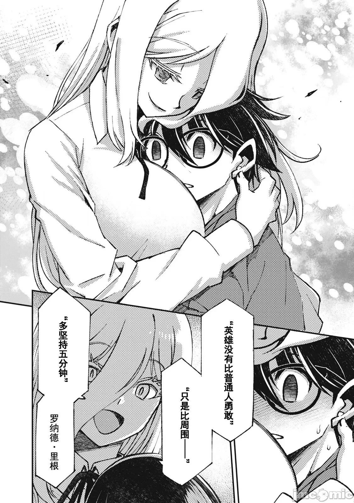 关于魔精王女子高中老师的我蛋中有魔王这件事 蛋中有魔王9 第8页