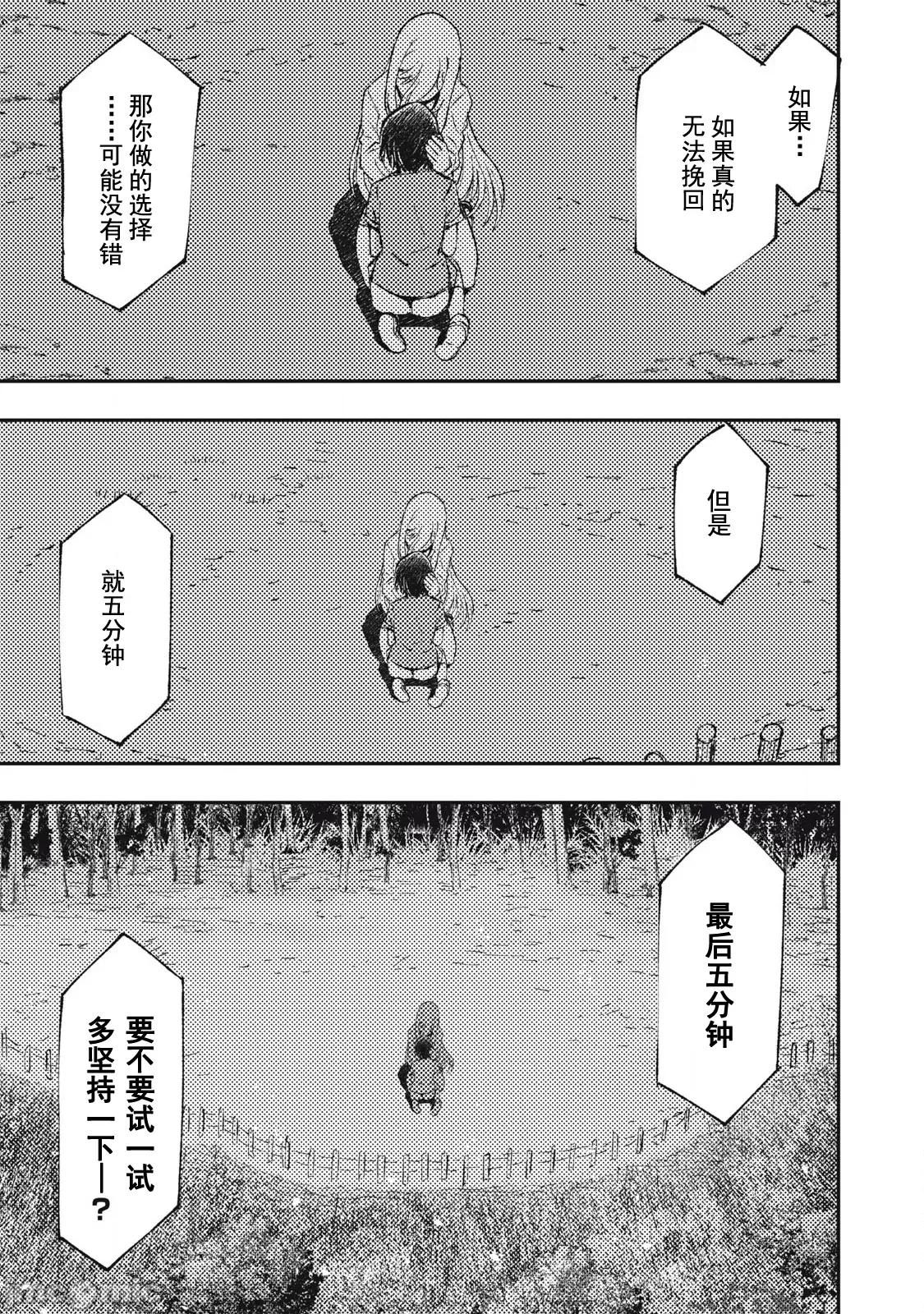 关于魔精王女子高中老师的我蛋中有魔王这件事 蛋中有魔王9 第9页