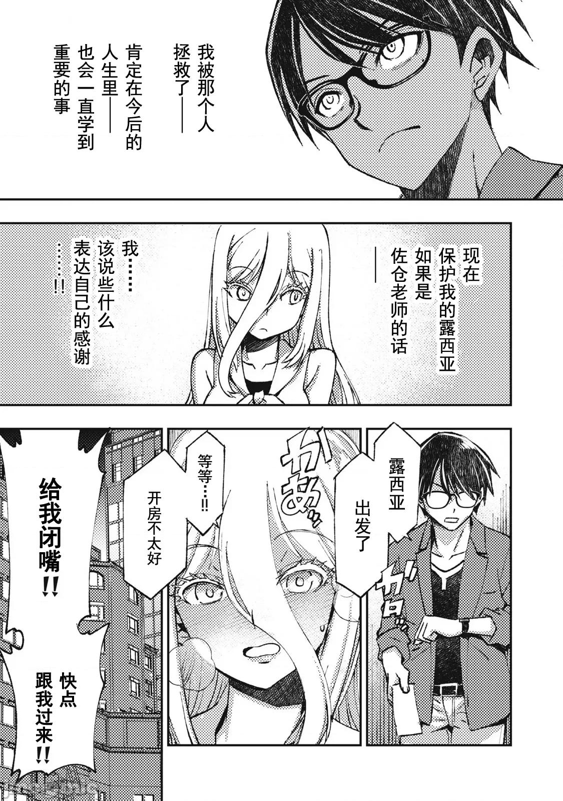 关于魔精王女子高中老师的我蛋中有魔王这件事 蛋中有魔王9 第11页