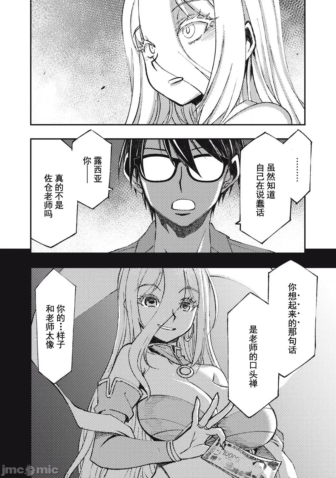 关于魔精王女子高中老师的我蛋中有魔王这件事 蛋中有魔王9 第14页