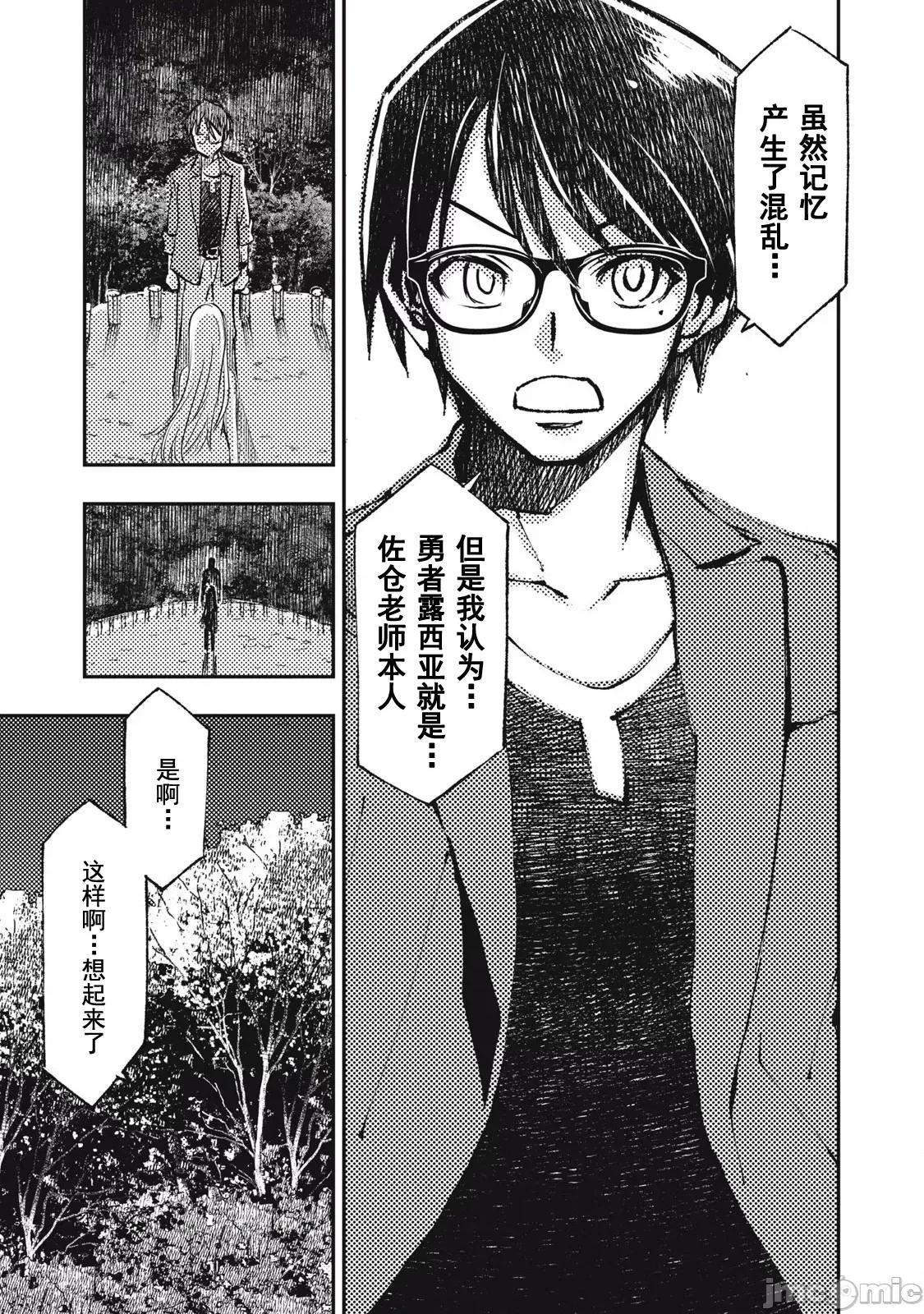 关于魔精王女子高中老师的我蛋中有魔王这件事 蛋中有魔王9 第15页