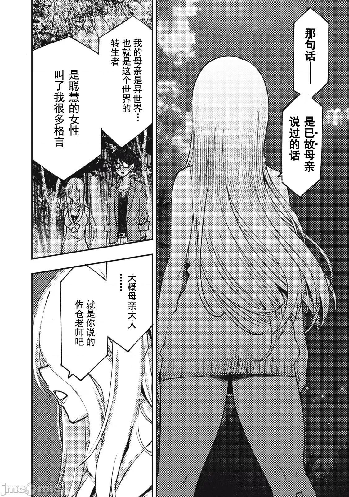关于魔精王女子高中老师的我蛋中有魔王这件事 蛋中有魔王9 第16页