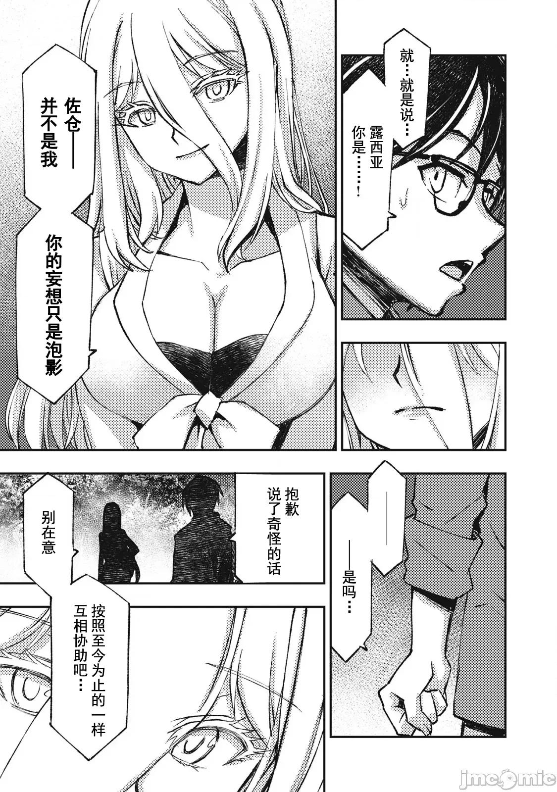 关于魔精王女子高中老师的我蛋中有魔王这件事 蛋中有魔王9 第17页