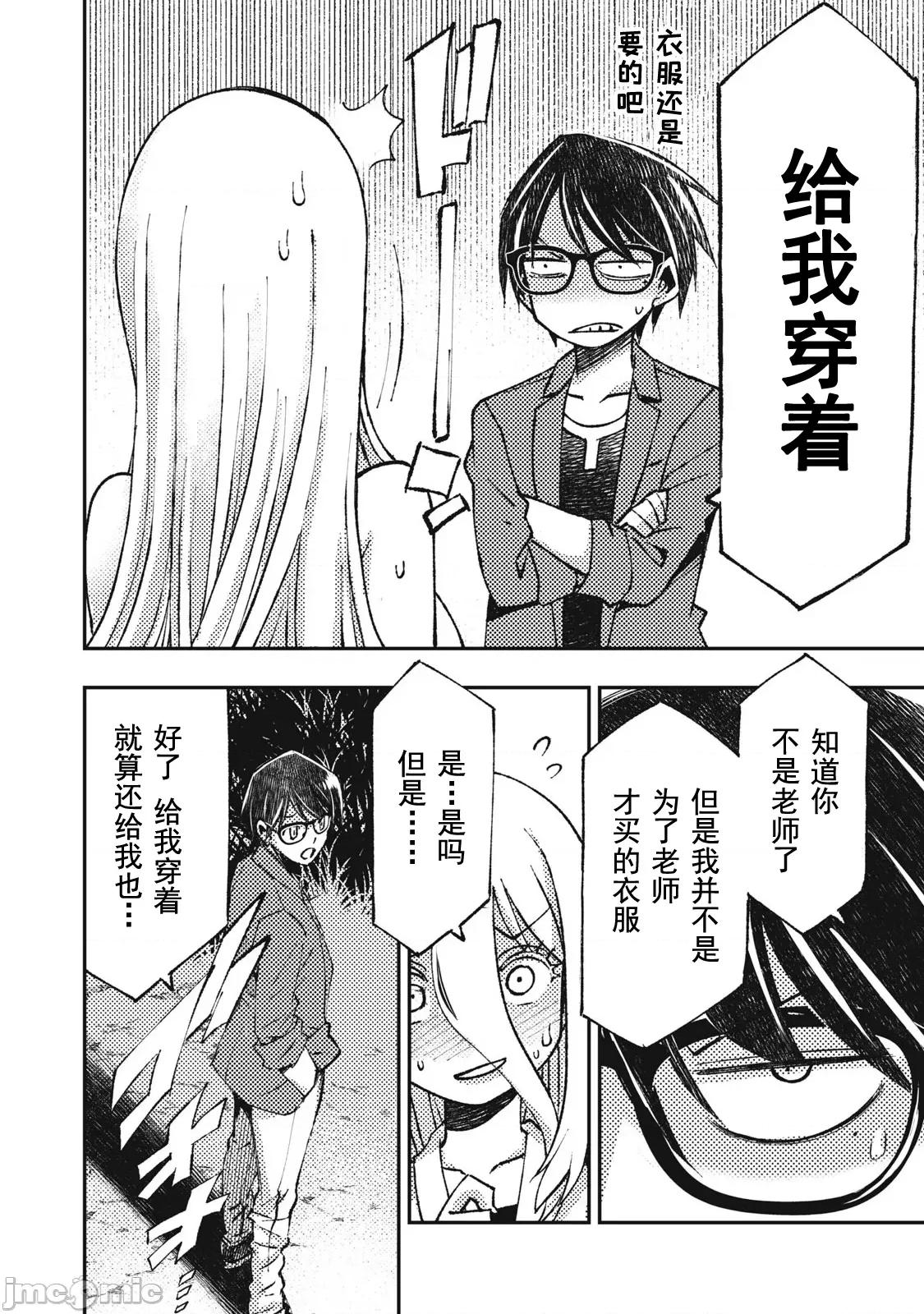 关于魔精王女子高中老师的我蛋中有魔王这件事 蛋中有魔王10 第2页