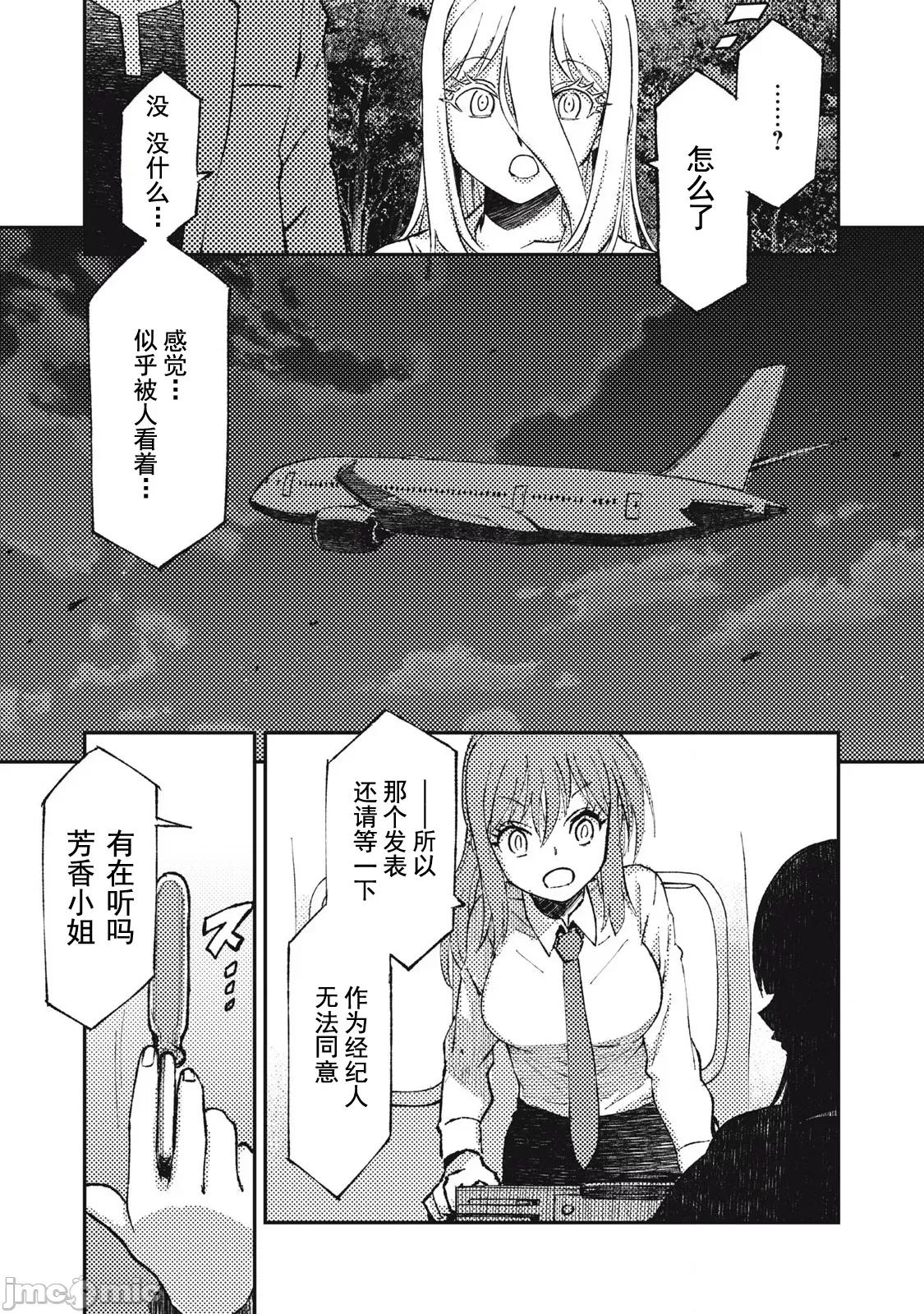 关于魔精王女子高中老师的我蛋中有魔王这件事 蛋中有魔王10 第5页