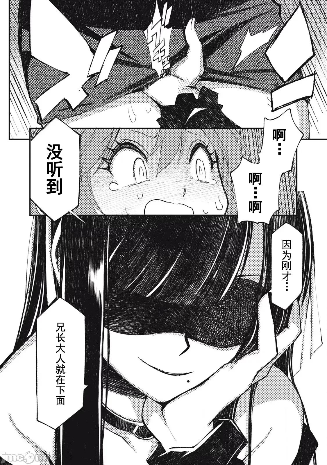 关于魔精王女子高中老师的我蛋中有魔王这件事 蛋中有魔王10 第6页
