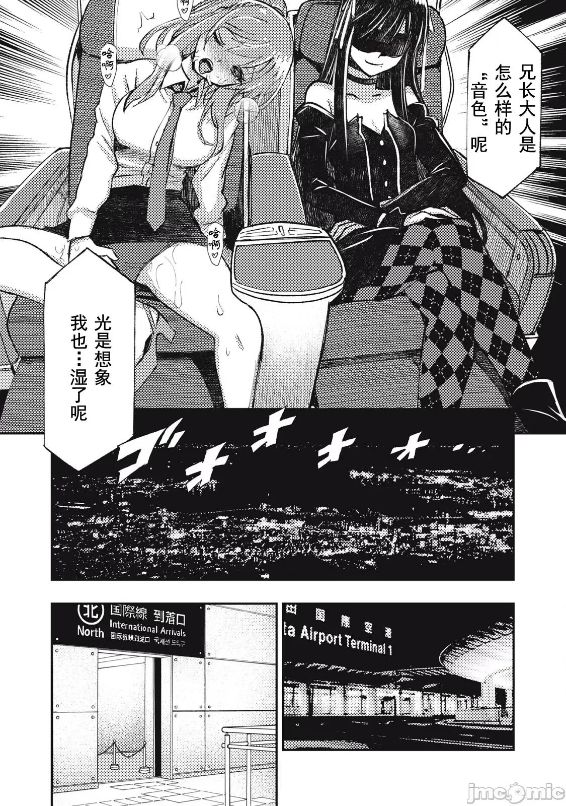 关于魔精王女子高中老师的我蛋中有魔王这件事 蛋中有魔王10 第8页