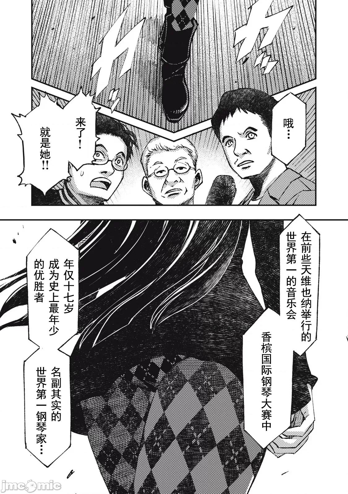 关于魔精王女子高中老师的我蛋中有魔王这件事 蛋中有魔王10 第9页