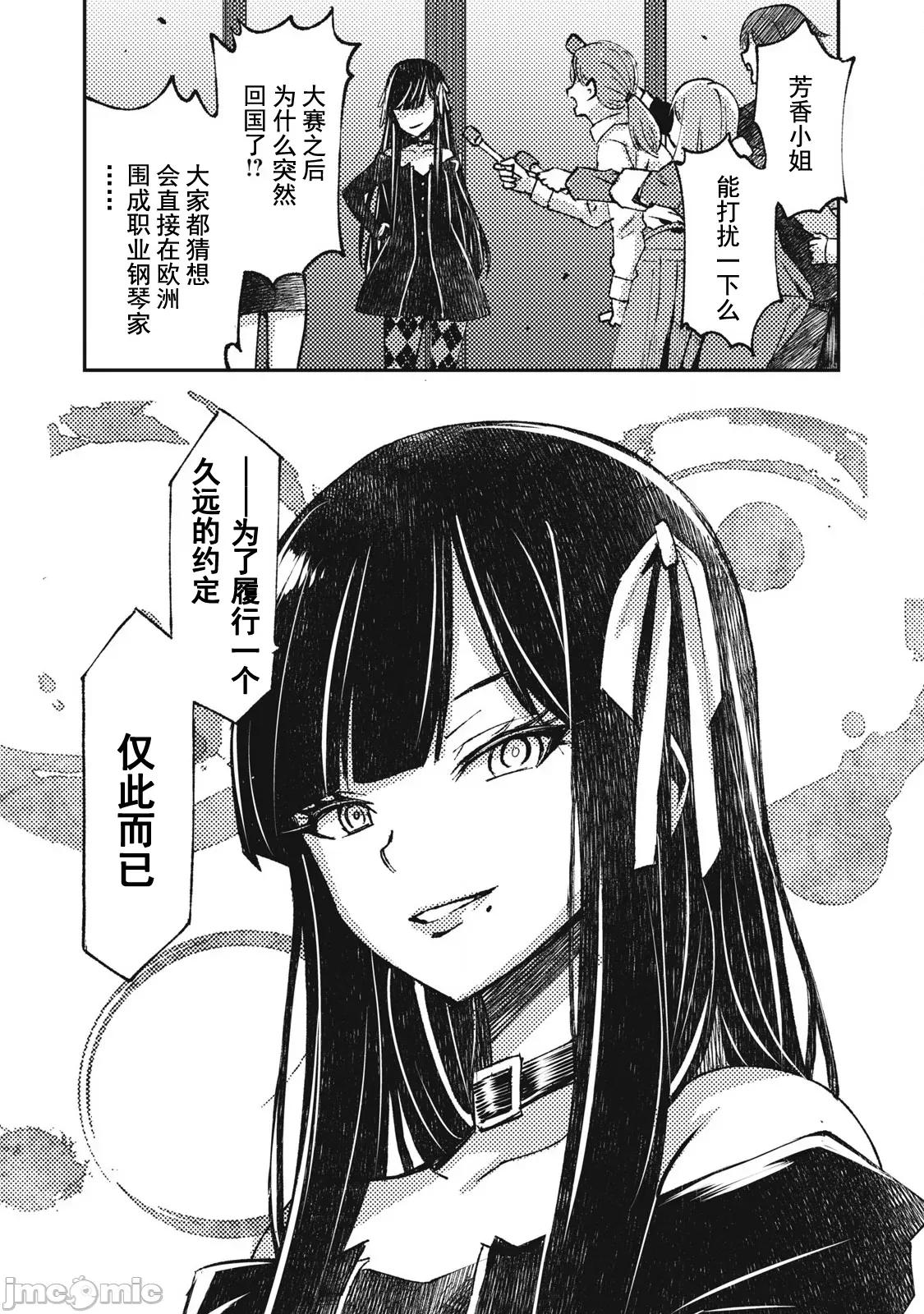 关于魔精王女子高中老师的我蛋中有魔王这件事 蛋中有魔王10 第11页