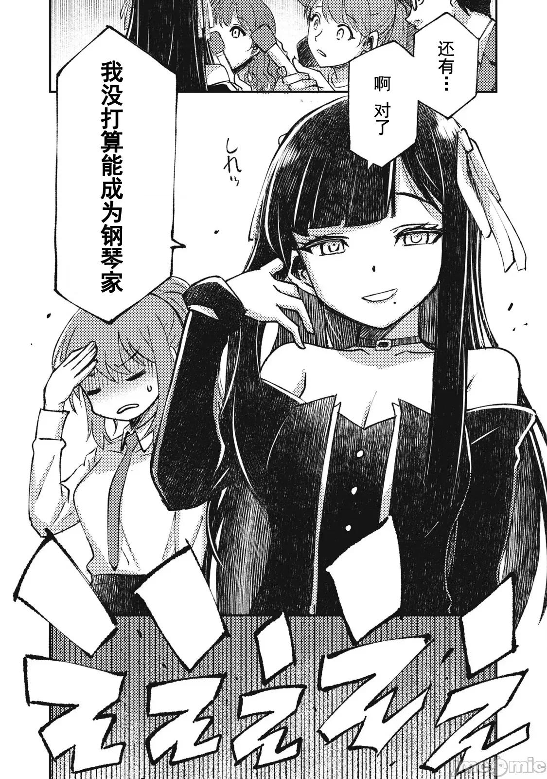 关于魔精王女子高中老师的我蛋中有魔王这件事 蛋中有魔王10 第12页