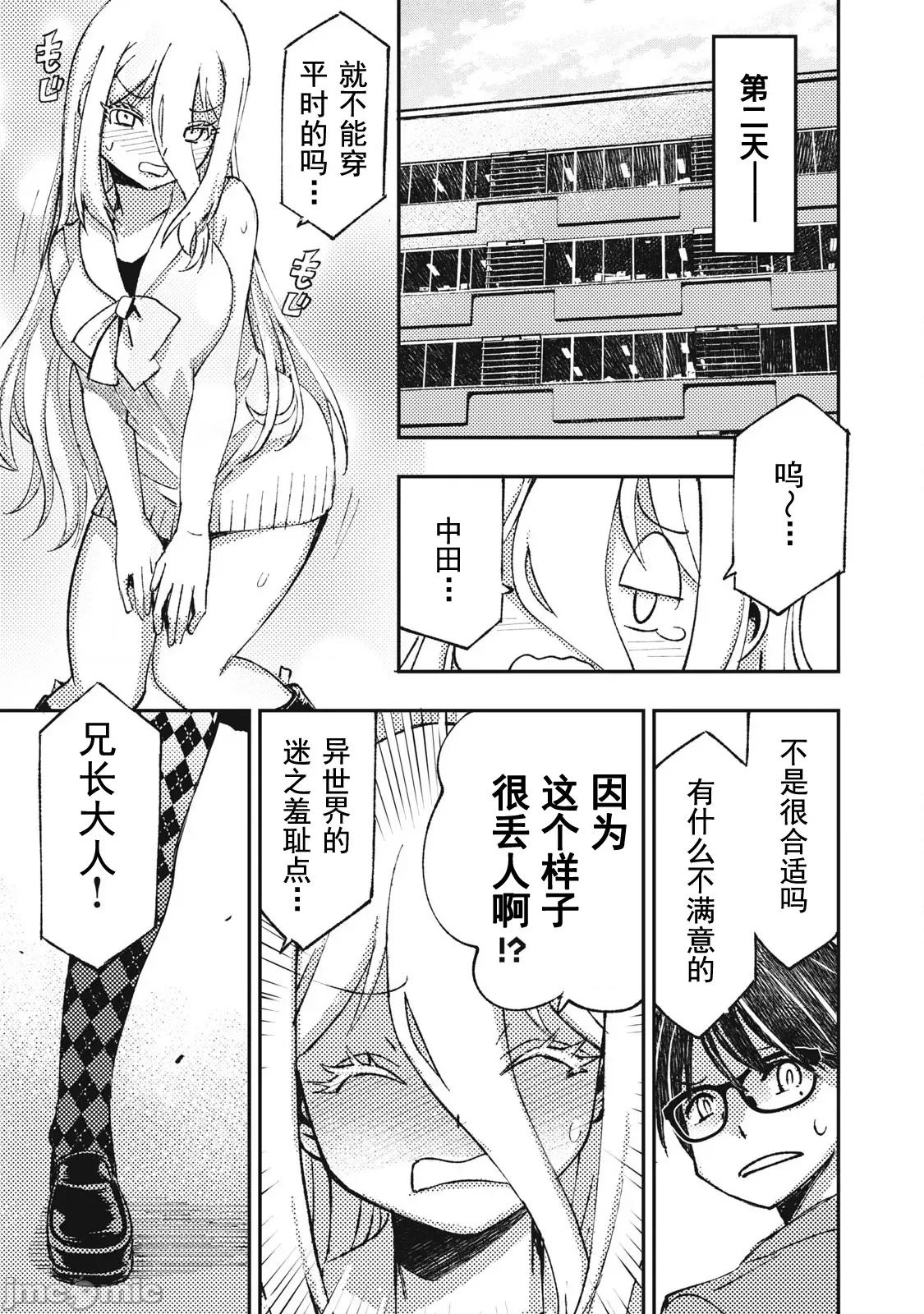 关于魔精王女子高中老师的我蛋中有魔王这件事 蛋中有魔王10 第13页