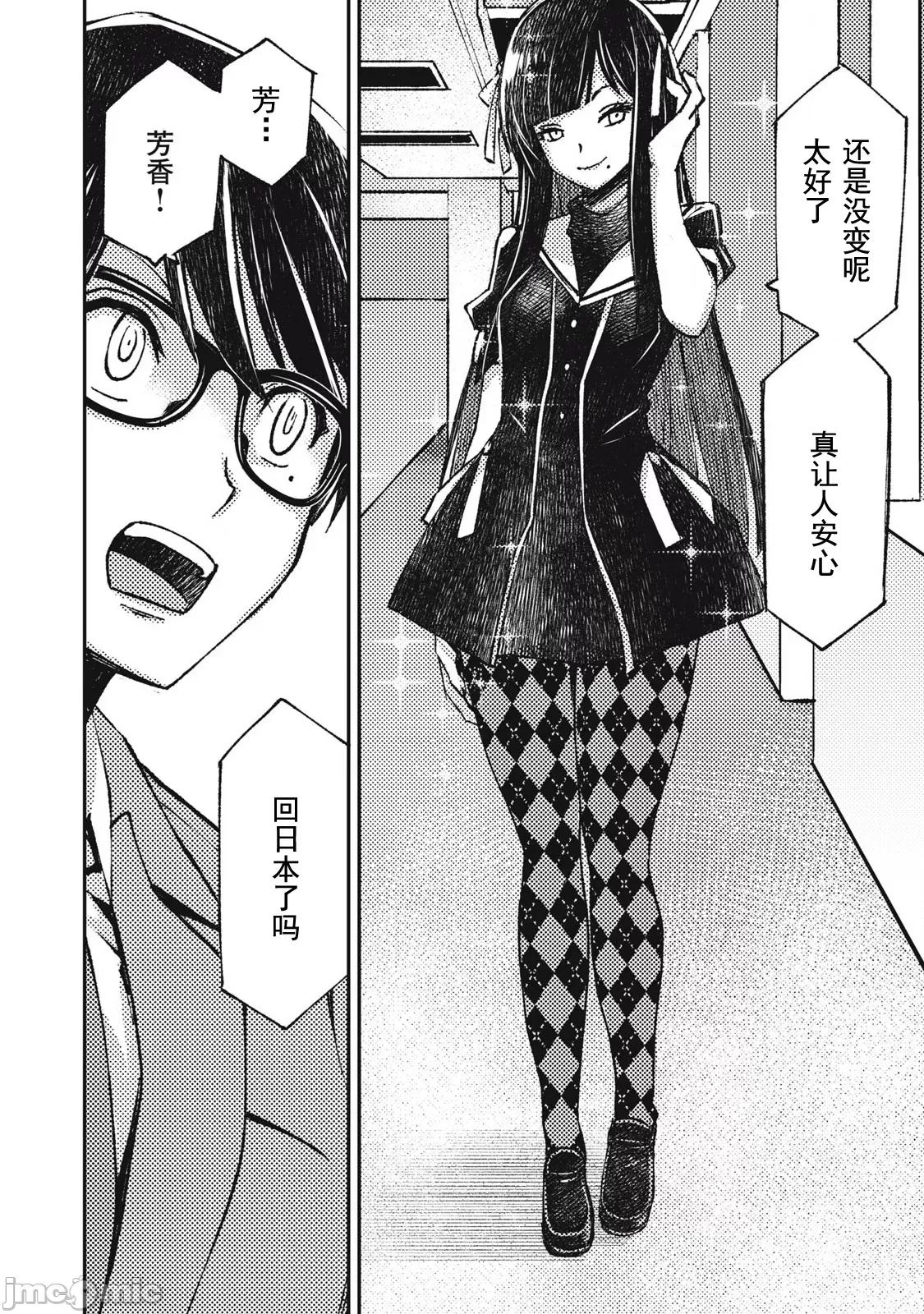 关于魔精王女子高中老师的我蛋中有魔王这件事 蛋中有魔王10 第14页
