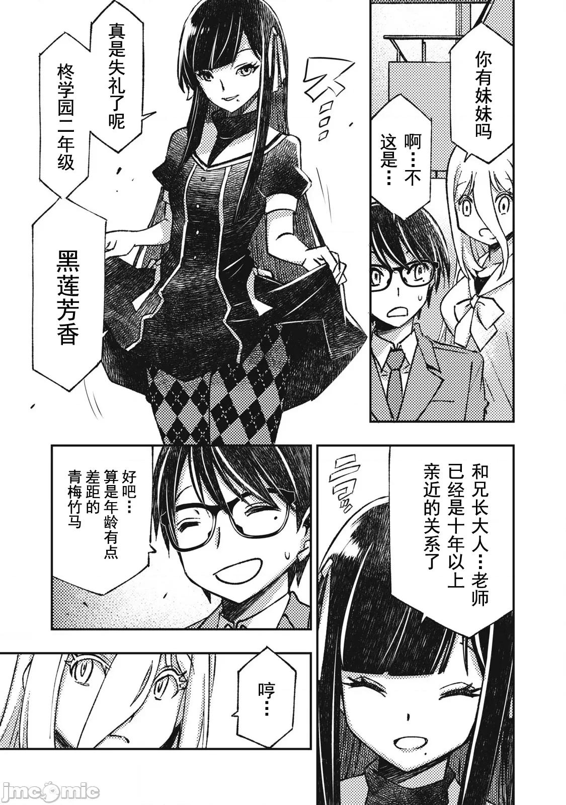 关于魔精王女子高中老师的我蛋中有魔王这件事 蛋中有魔王10 第15页