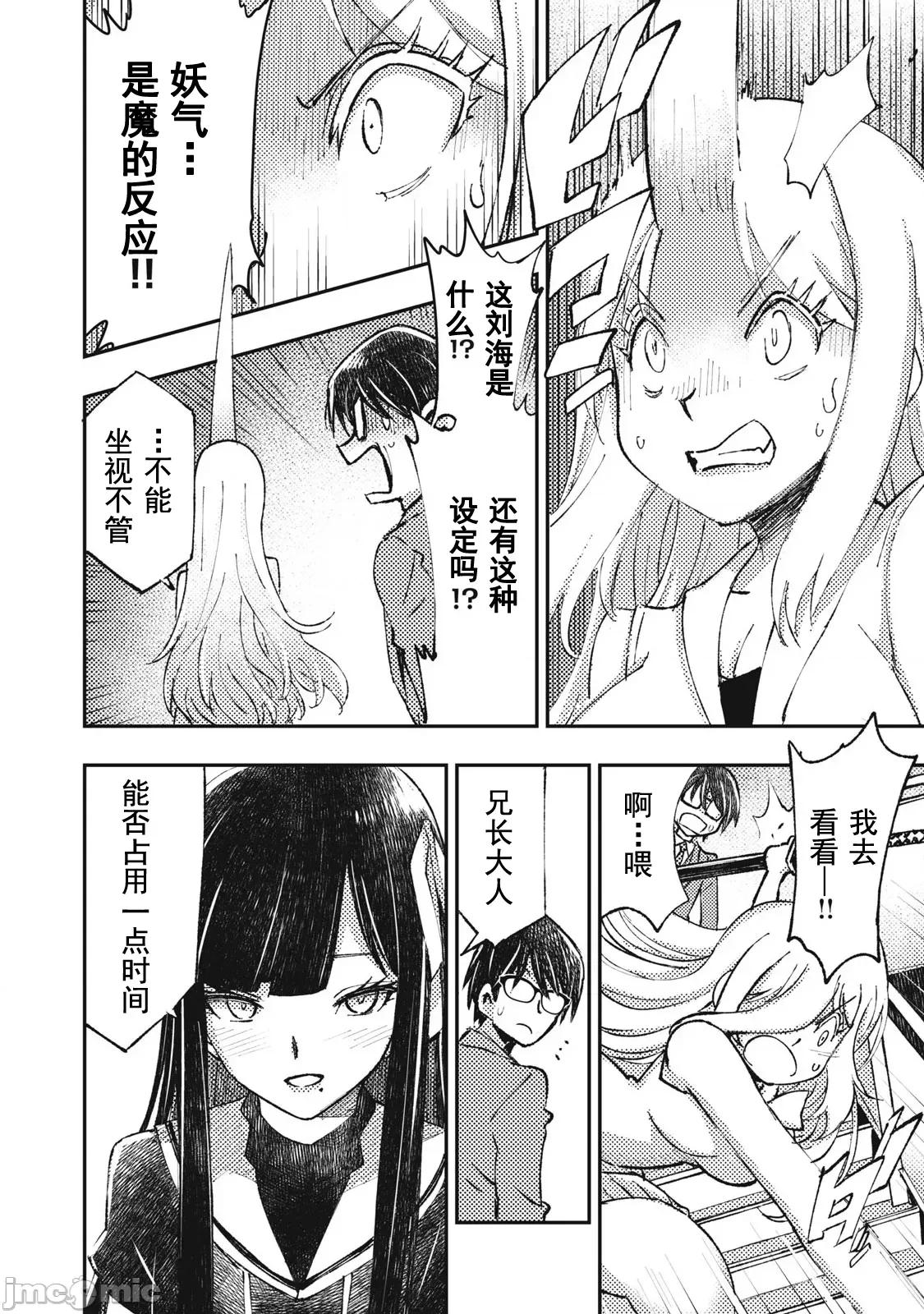 关于魔精王女子高中老师的我蛋中有魔王这件事 蛋中有魔王10 第16页