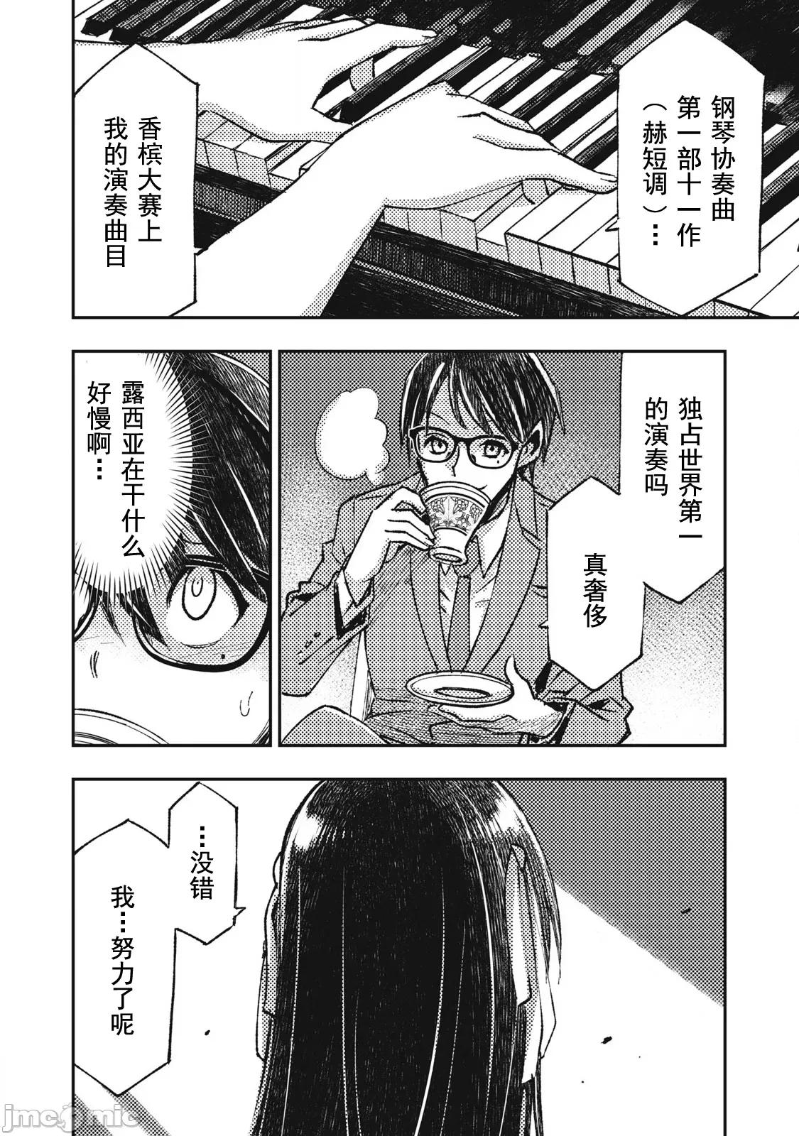 关于魔精王女子高中老师的我蛋中有魔王这件事 蛋中有魔王10 第18页
