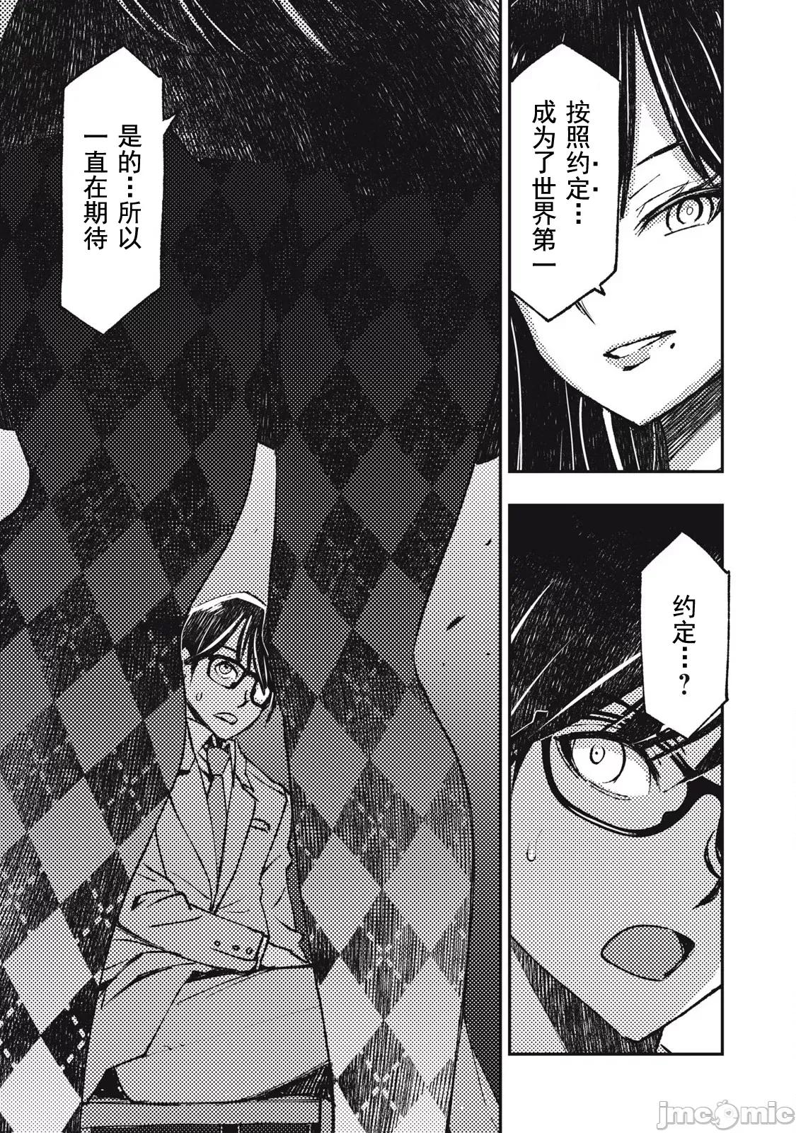 关于魔精王女子高中老师的我蛋中有魔王这件事 蛋中有魔王10 第19页