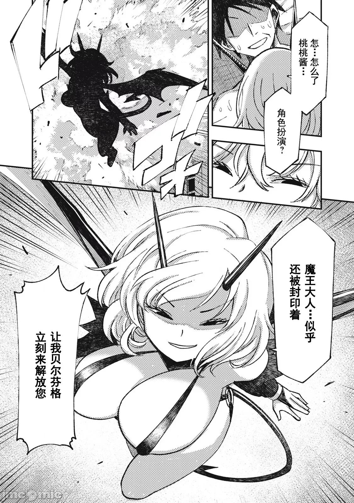 关于魔精王女子高中老师的我蛋中有魔王这件事 蛋中有魔王11 第4页