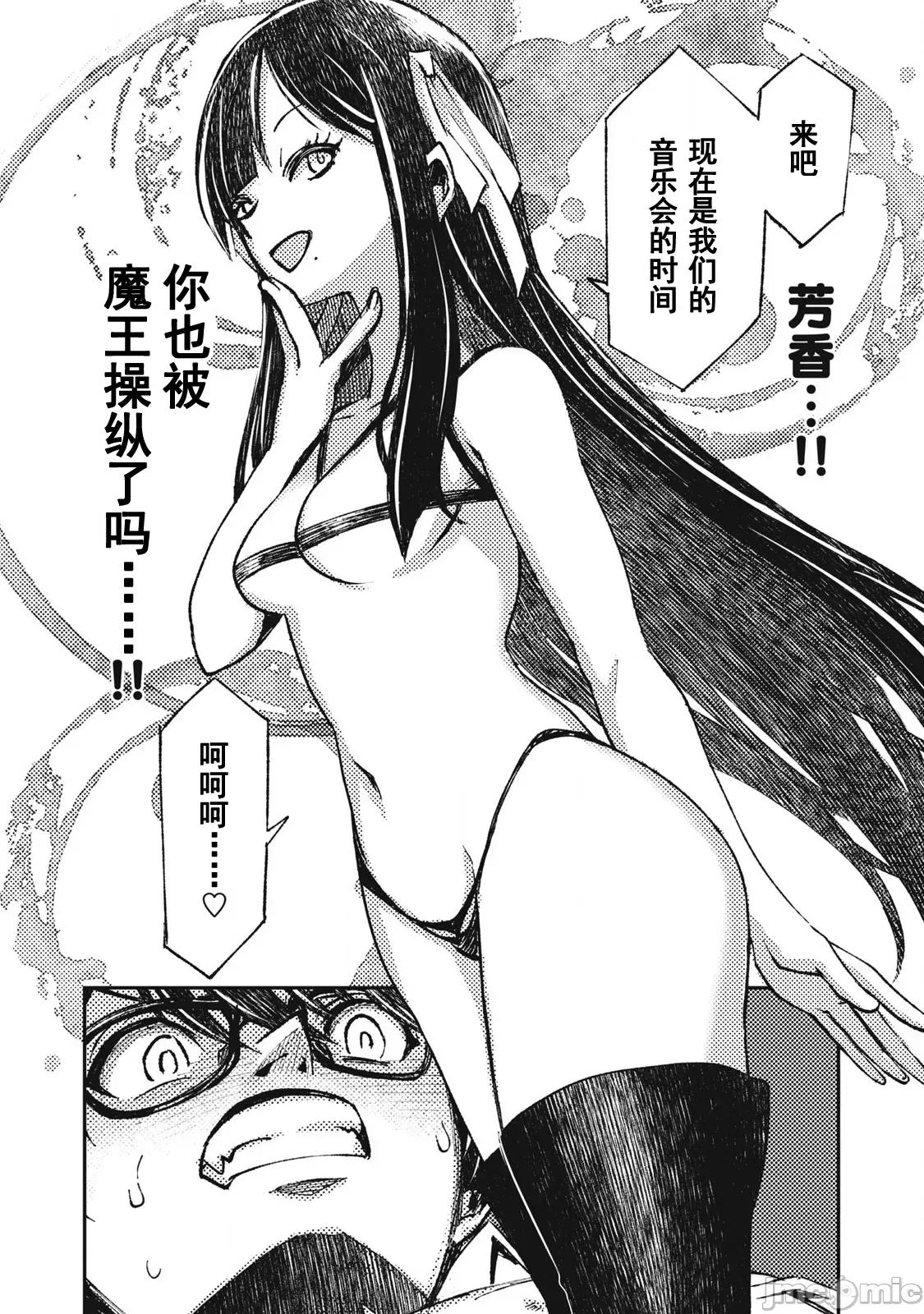 关于魔精王女子高中老师的我蛋中有魔王这件事 蛋中有魔王11 第8页