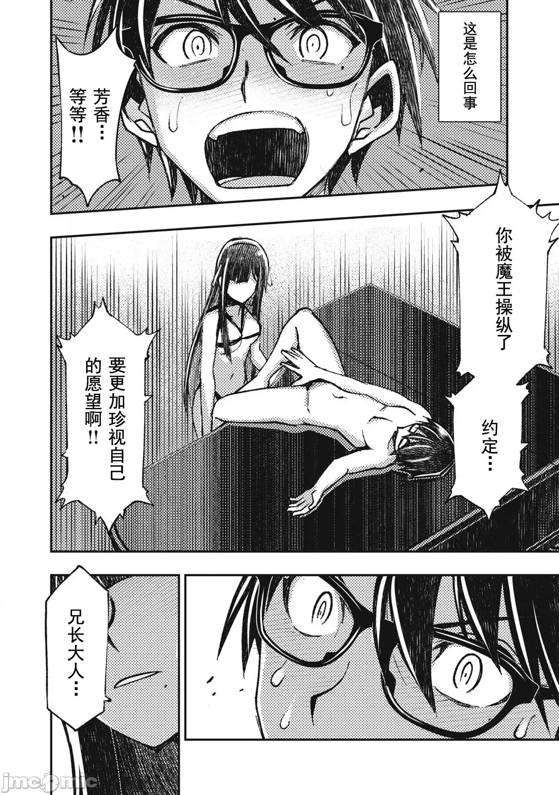 关于魔精王女子高中老师的我蛋中有魔王这件事 蛋中有魔王11 第14页