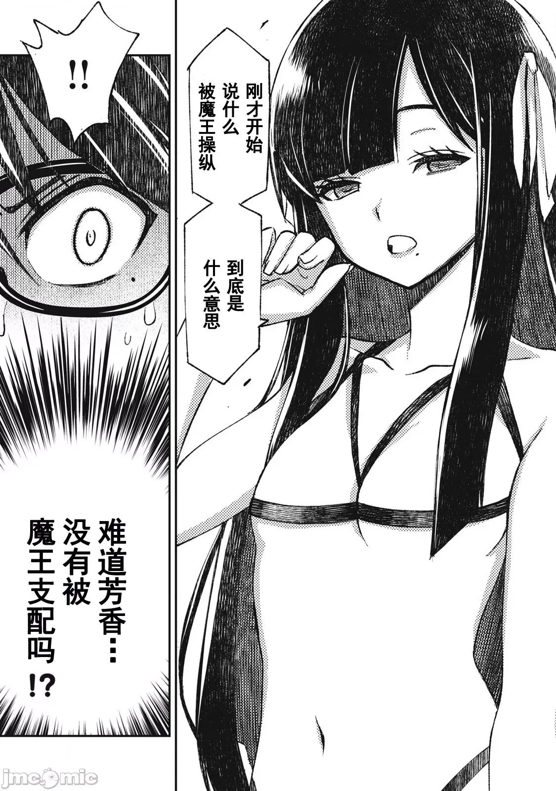 关于魔精王女子高中老师的我蛋中有魔王这件事 蛋中有魔王11 第15页