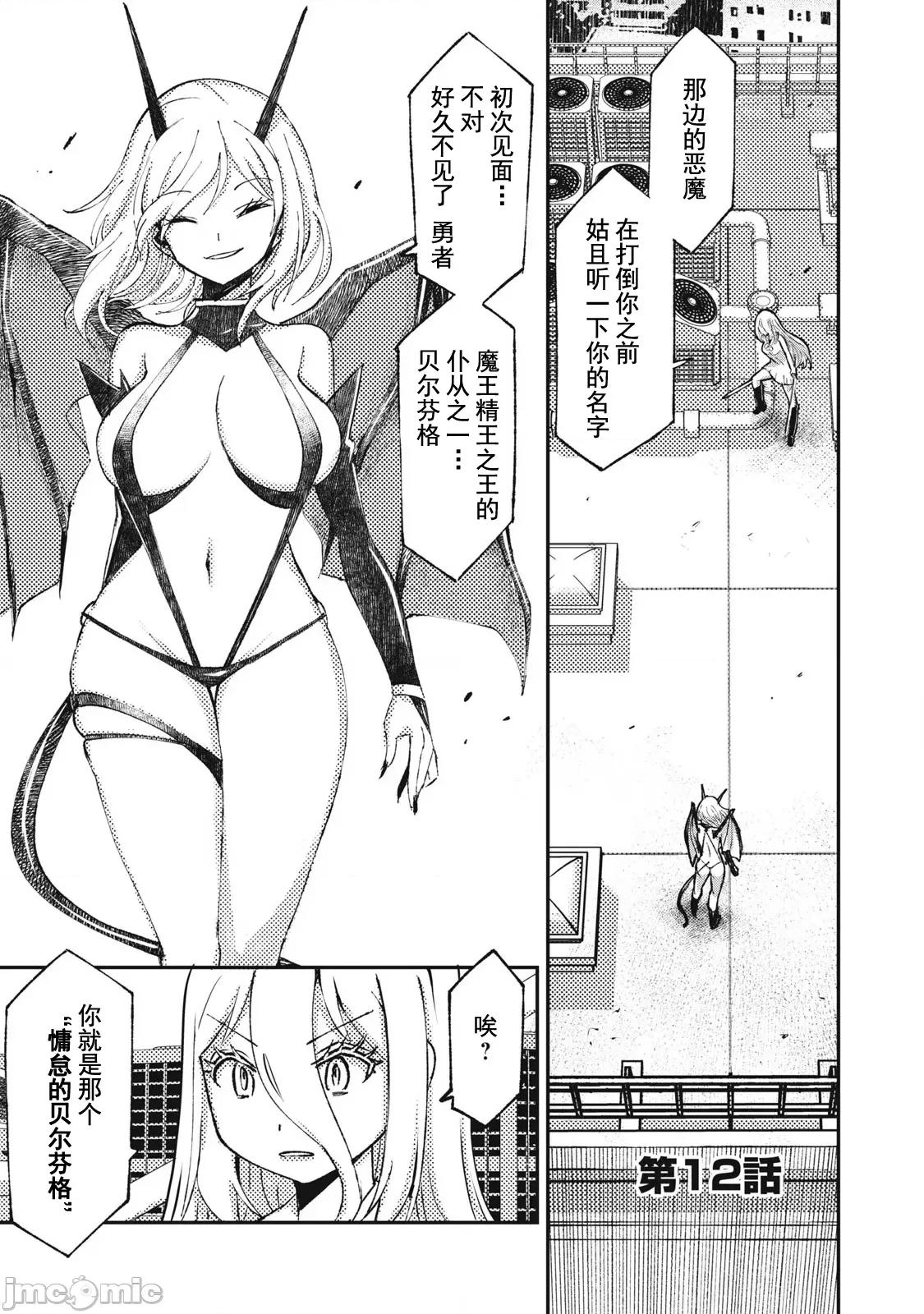关于魔精王女子高中老师的我蛋中有魔王这件事 蛋中有魔王12 第1页