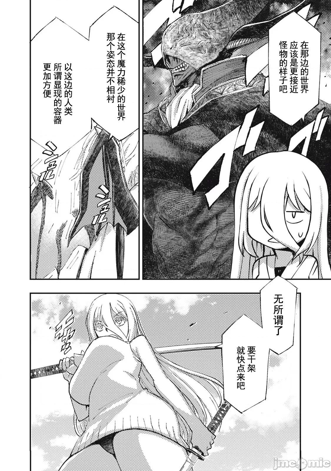 关于魔精王女子高中老师的我蛋中有魔王这件事 蛋中有魔王12 第2页