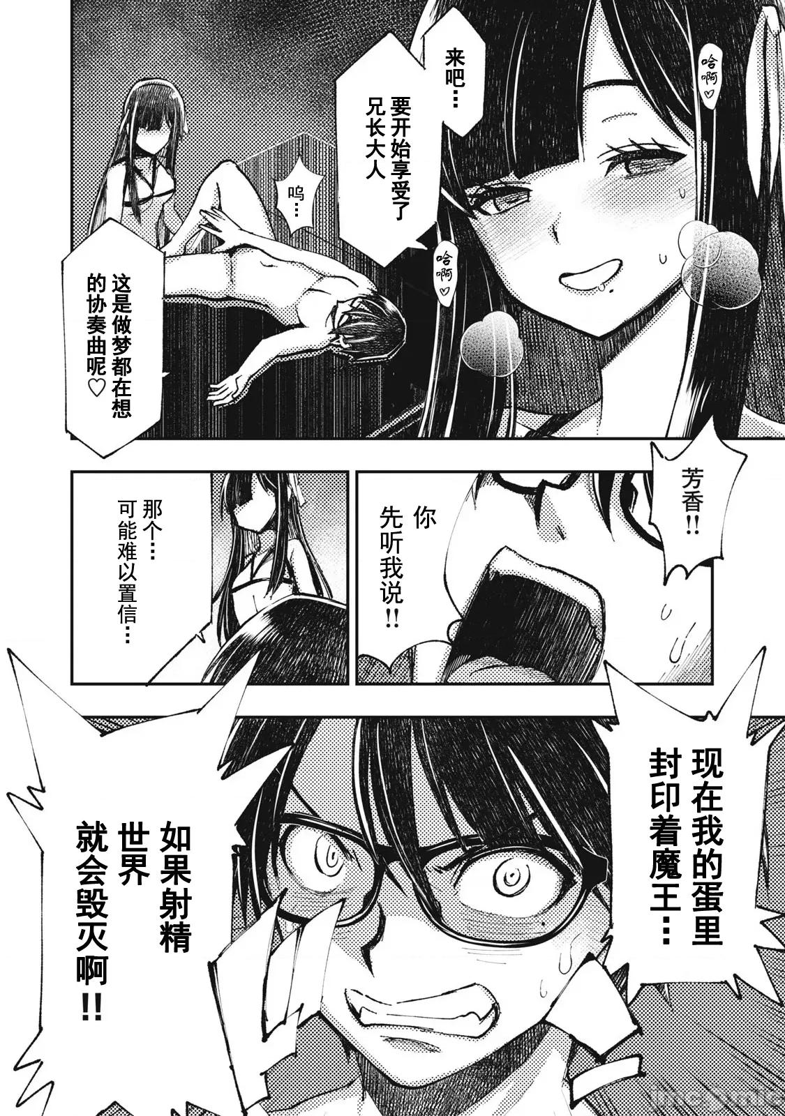 关于魔精王女子高中老师的我蛋中有魔王这件事 蛋中有魔王12 第4页