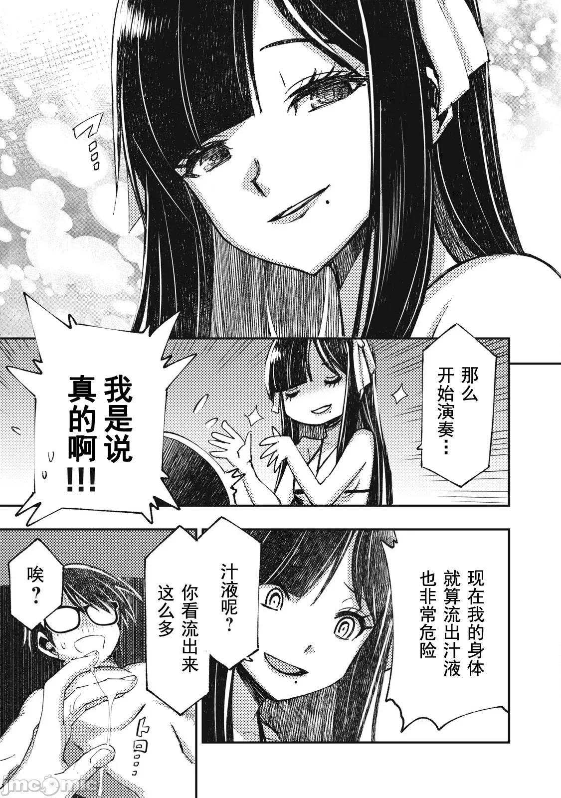 关于魔精王女子高中老师的我蛋中有魔王这件事 蛋中有魔王12 第5页