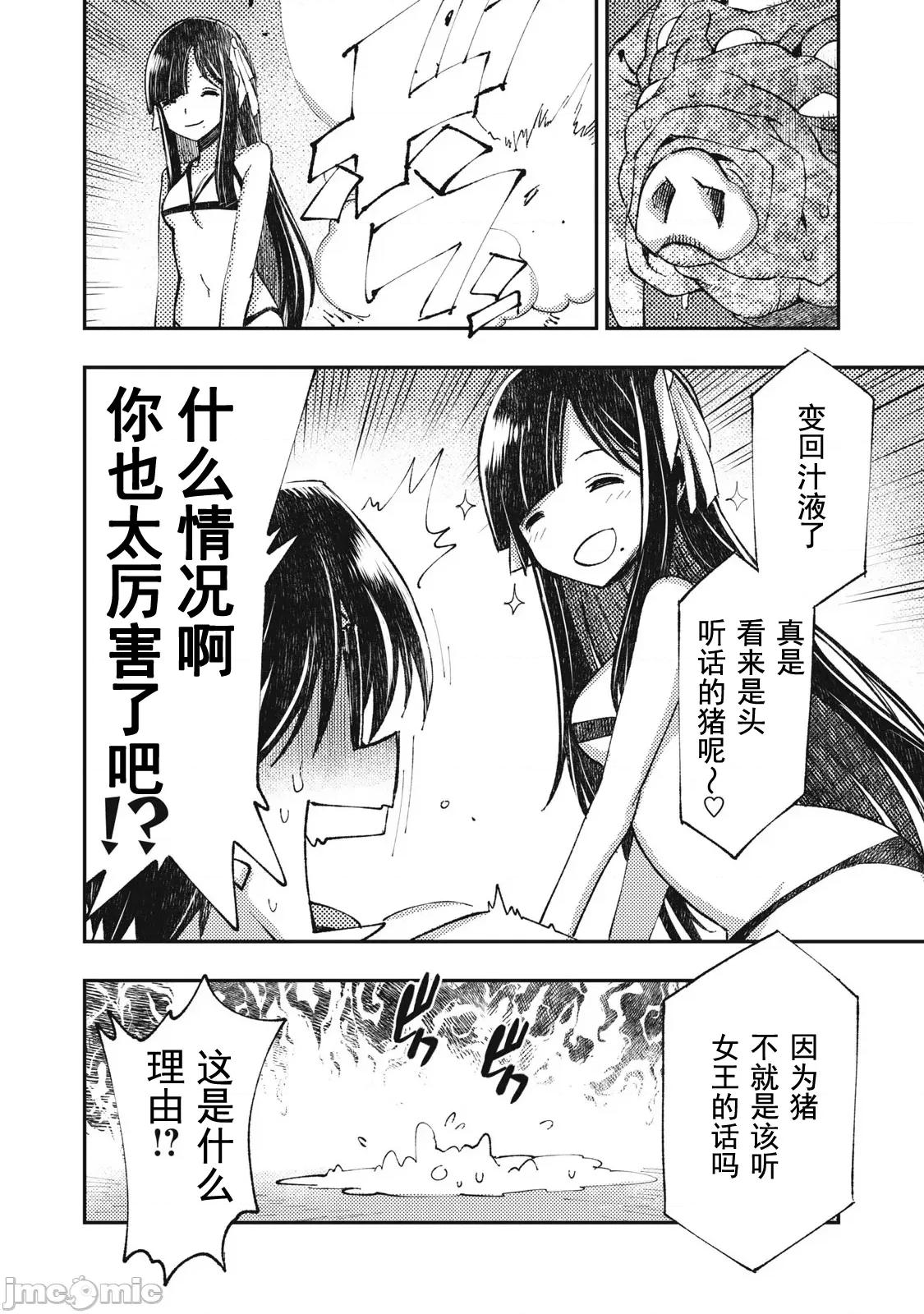 关于魔精王女子高中老师的我蛋中有魔王这件事 蛋中有魔王12 第8页