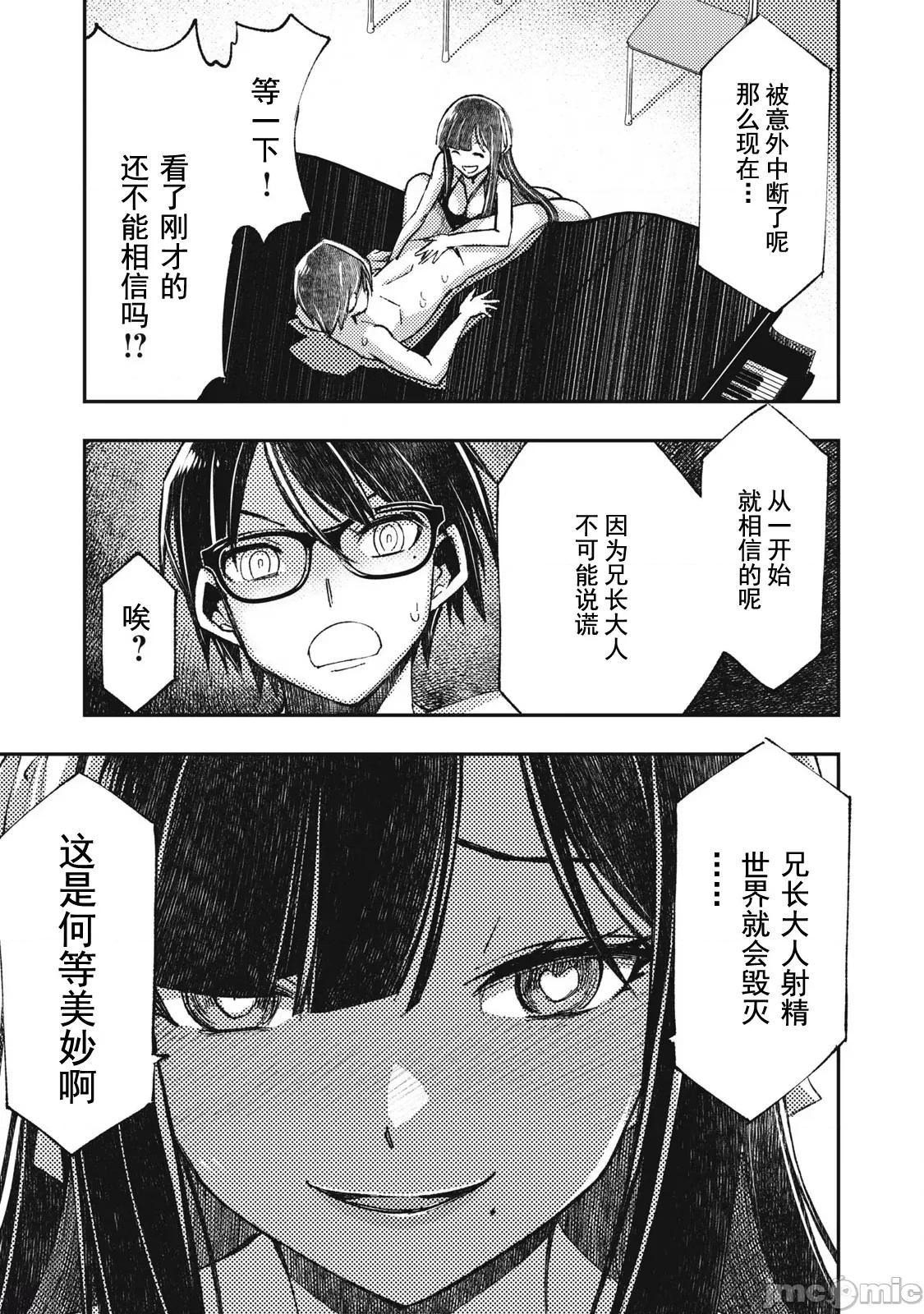 关于魔精王女子高中老师的我蛋中有魔王这件事 蛋中有魔王12 第9页
