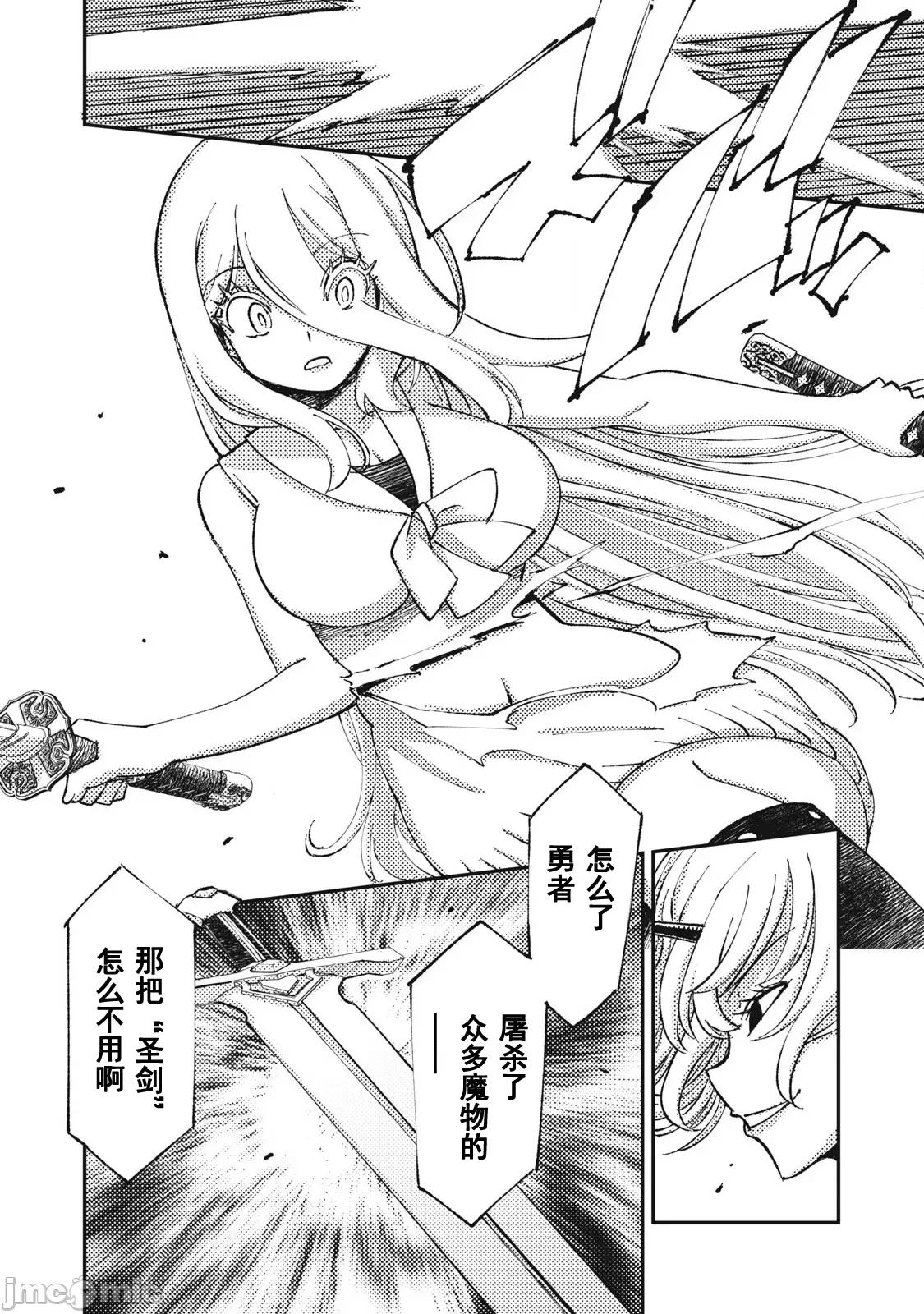 关于魔精王女子高中老师的我蛋中有魔王这件事 蛋中有魔王12 第14页