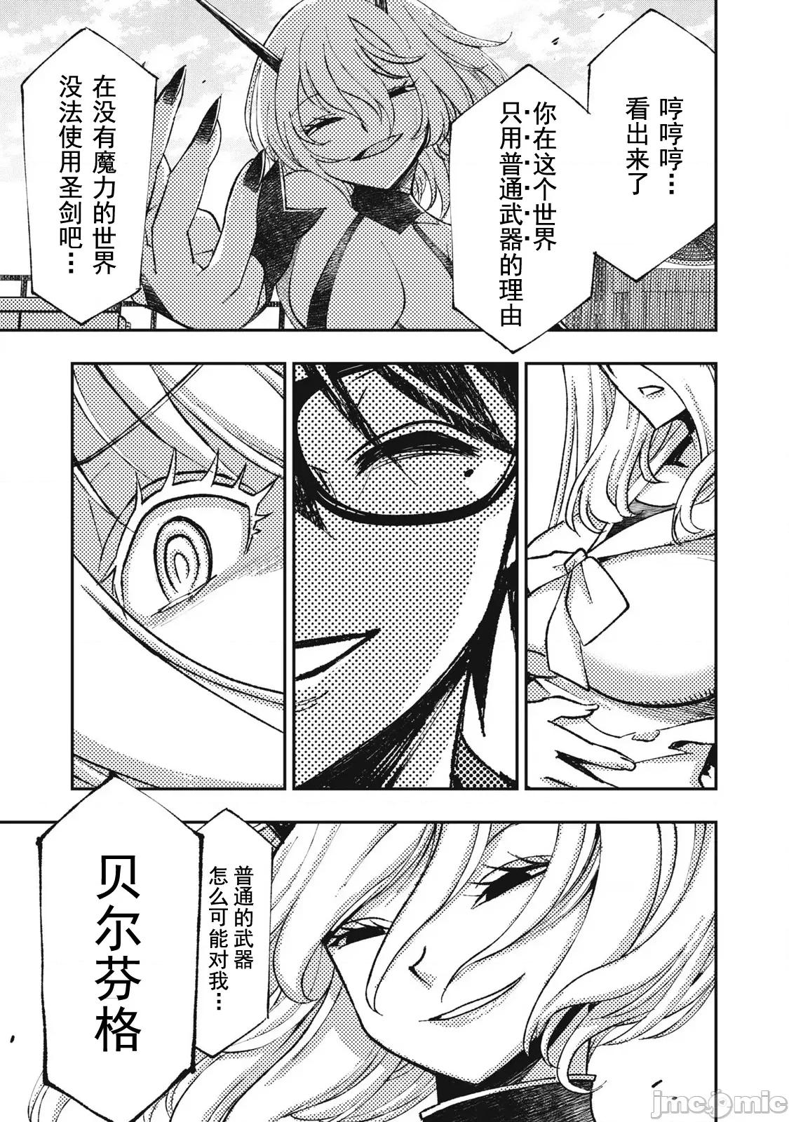 关于魔精王女子高中老师的我蛋中有魔王这件事 蛋中有魔王12 第15页
