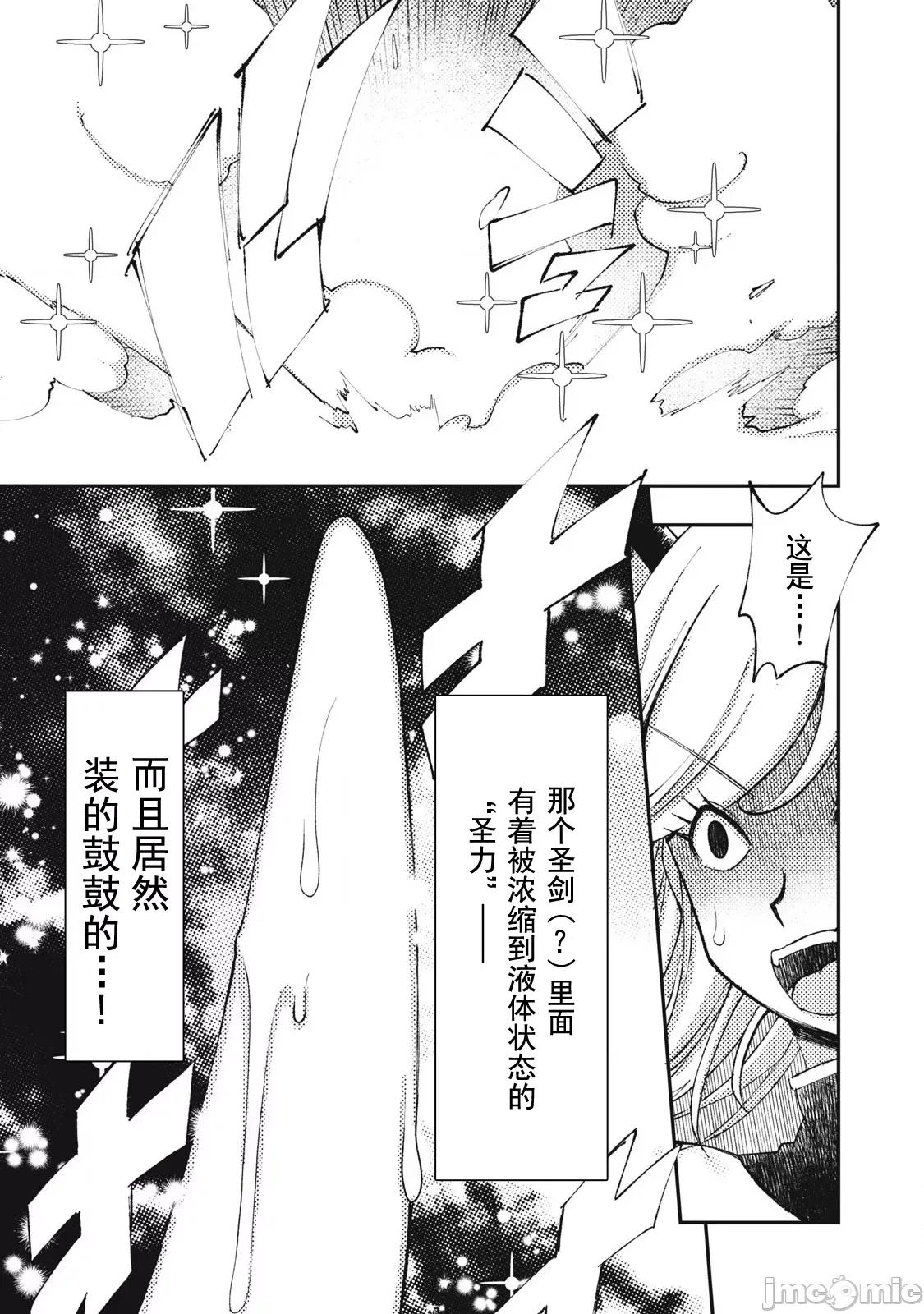 关于魔精王女子高中老师的我蛋中有魔王这件事 蛋中有魔王-13 第3页